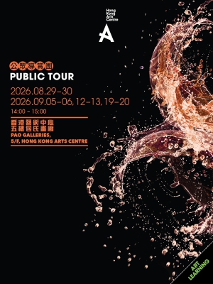 Hong Kong Arts Centre Public Guided Tour