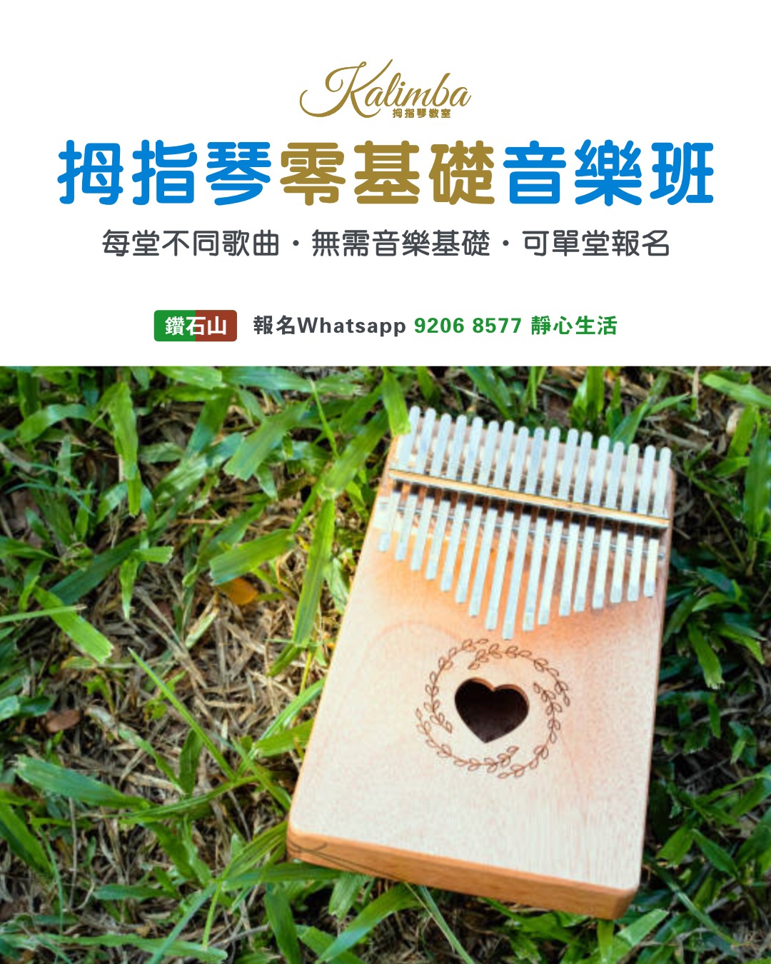 拇指琴零基礎音樂班