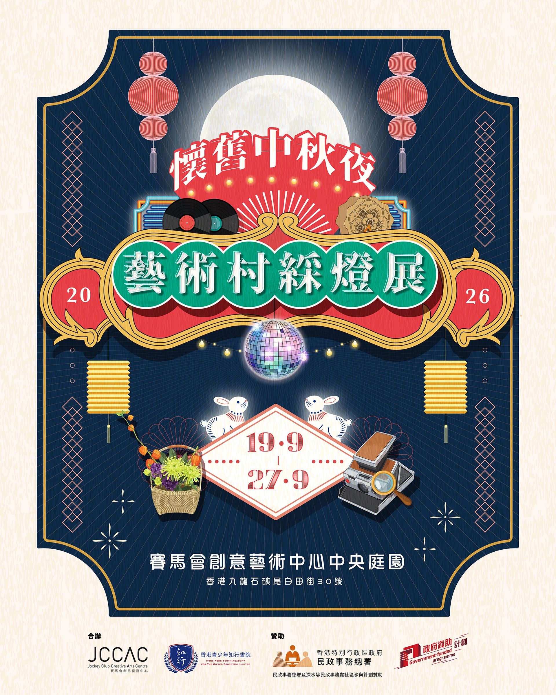 Art Village Lantern Exhibition & JCCAC Nostalgic Mid-Autumn Night 2026