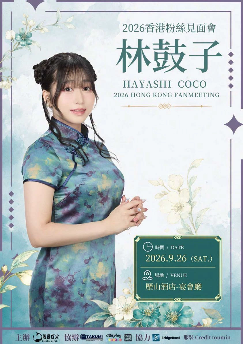 Coco Hayashi Fan Meeting in Hong Kong 2026