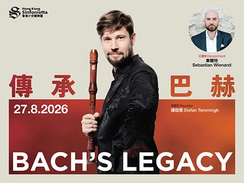 Legacy of Bach: Stefan Temmingh x Sebastian Wienand Concert
