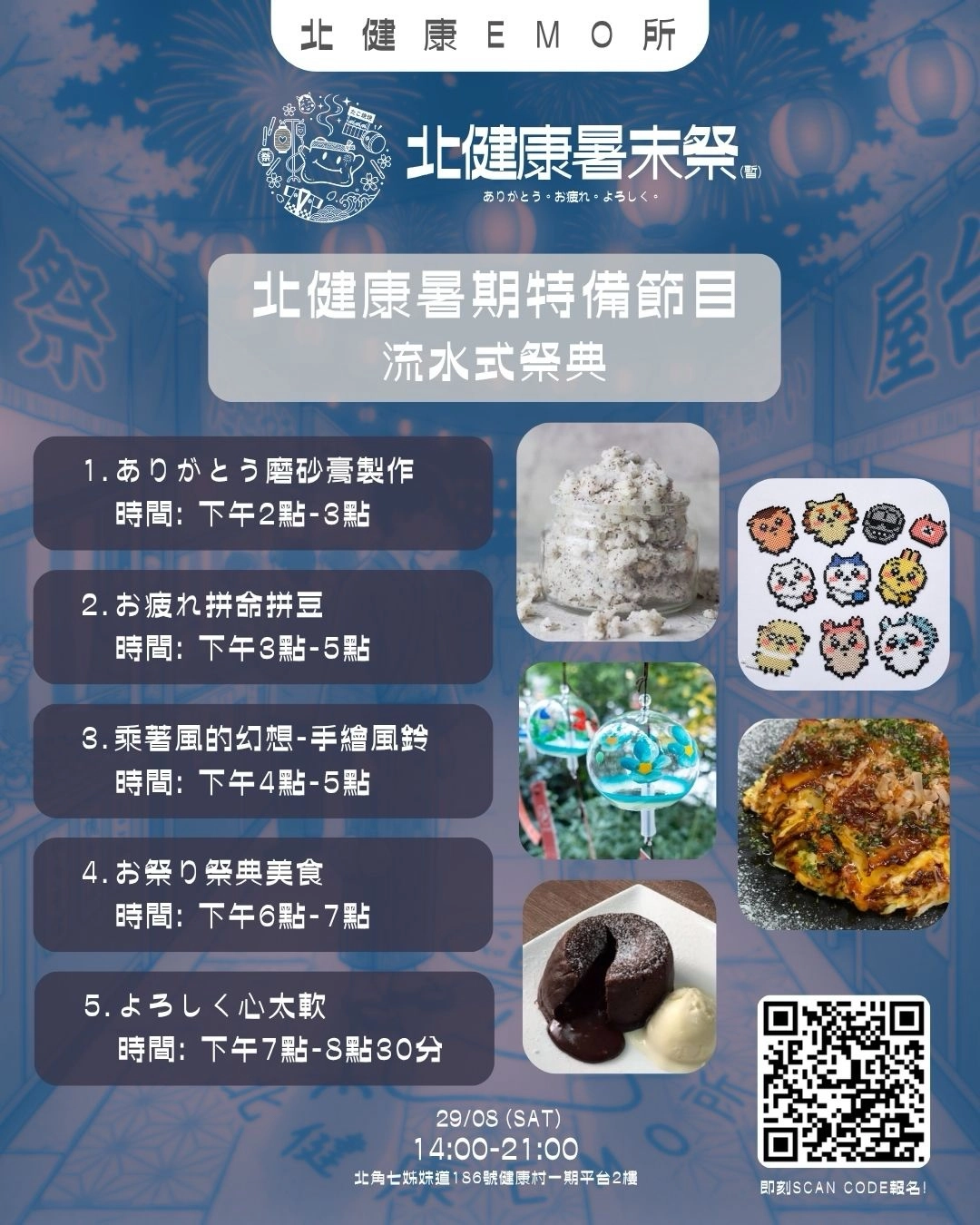 北健康暑末祭 @北健康EMO所