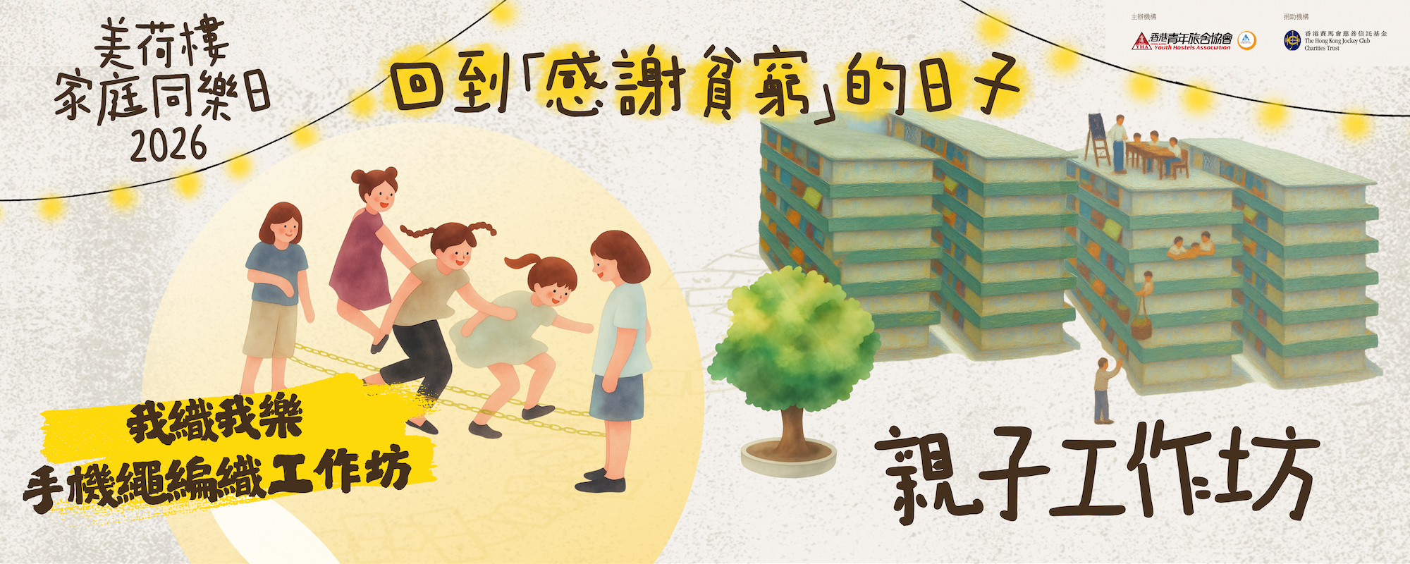 [Mei Ho House Family Fun Day 2026] Parent-Child Workshop II | Weaving Fun