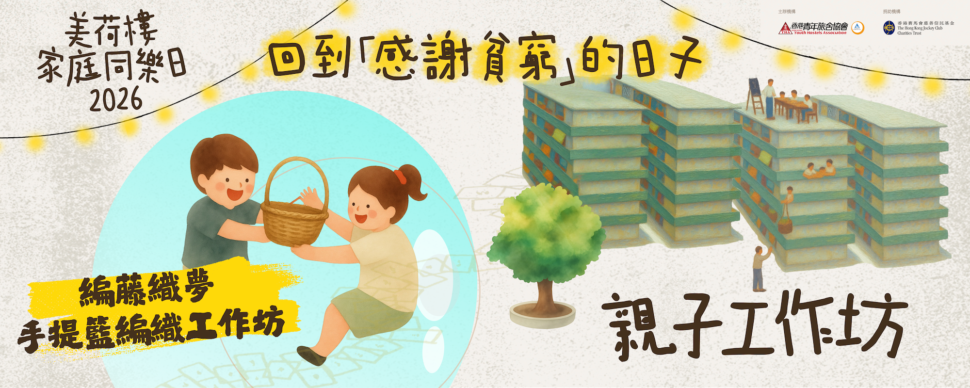 [Mei Ho House Family Fun Day 2026] Parent-Child Workshop IV | Weaving Dreams with Cane