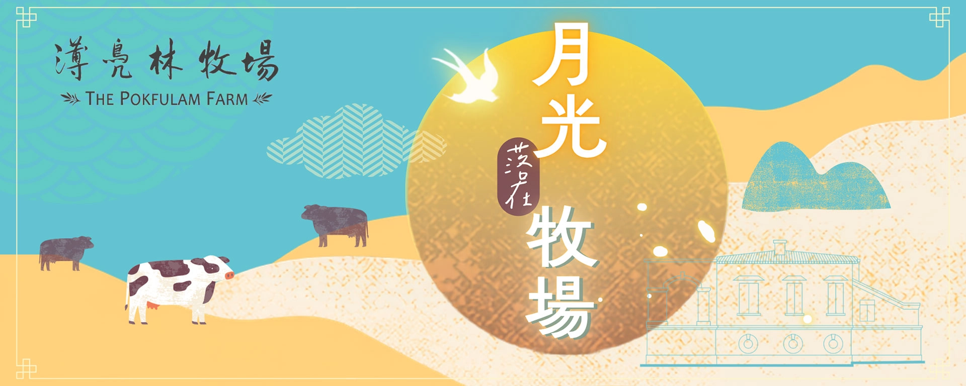Moonlight at the Farm: Pokfulam Farm Mid-Autumn Special