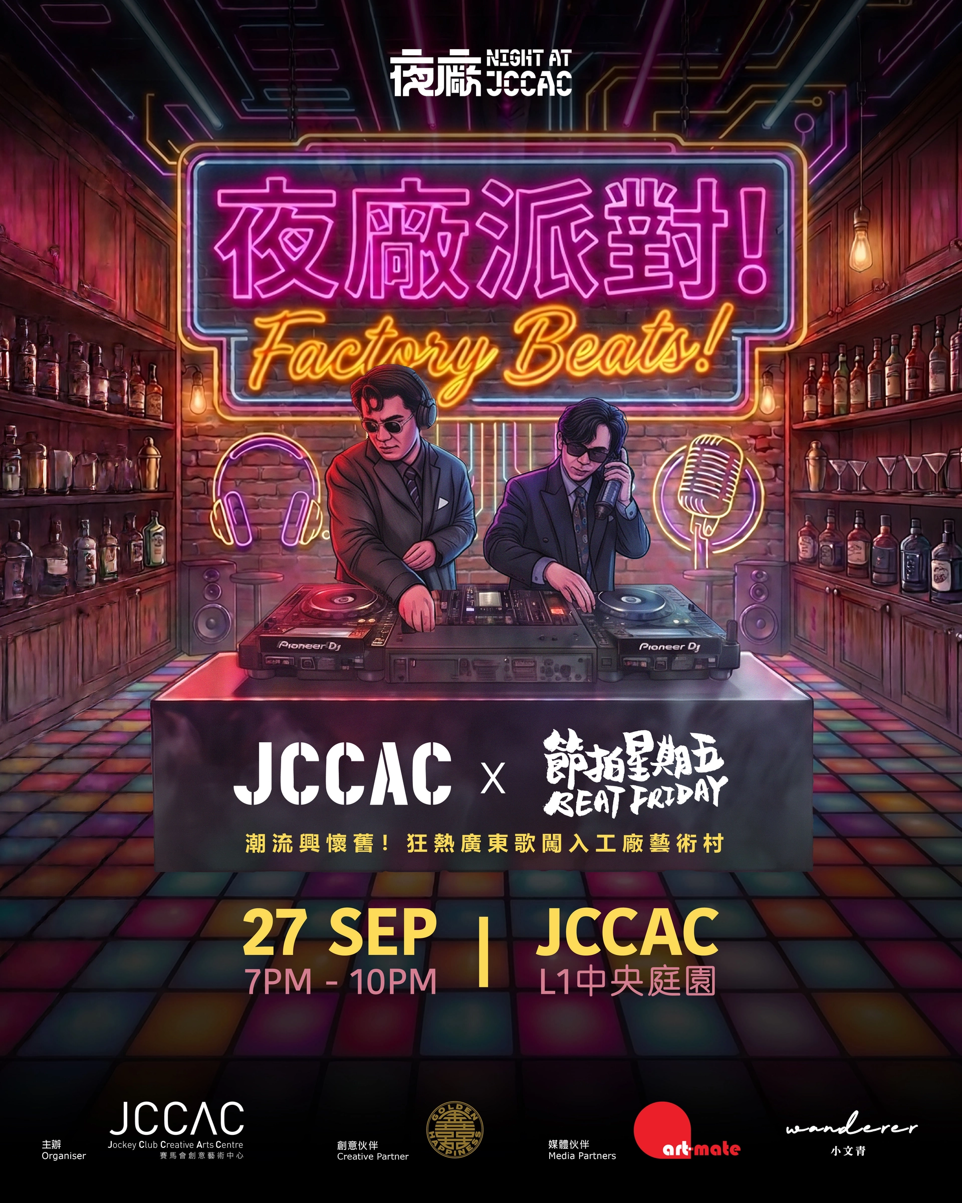 「BEAT FRIDAY 節拍星期五 x JCCAC : 夜廠派對!Factory Beats!」
