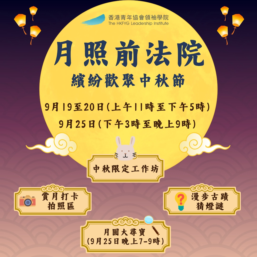 Moonlight at the Former Magistracy: Mid-Autumn Carnival
