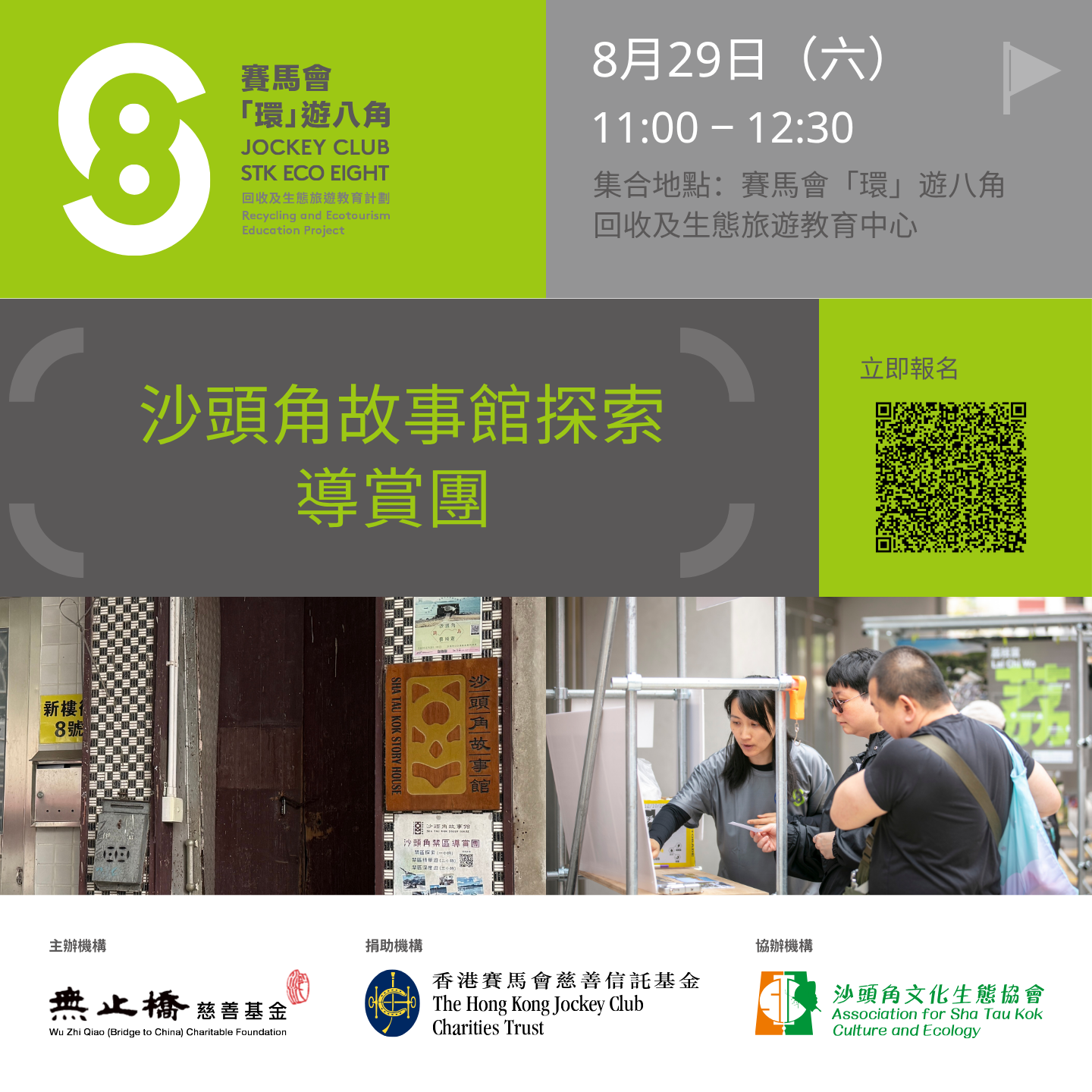 Jockey Club 'Circle' Tour at Octagon Recycling and Ecotourism Education Centre × Sha Tau Kok Story House Exploration Tour
