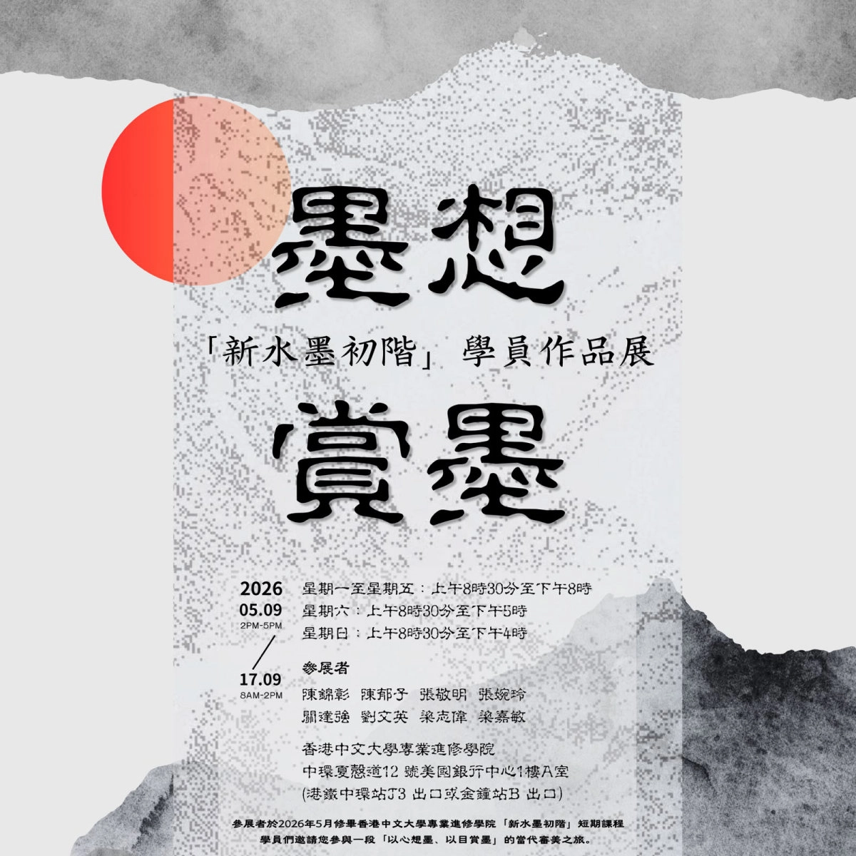 Ink Thoughts, Ink Appreciation Exhibition