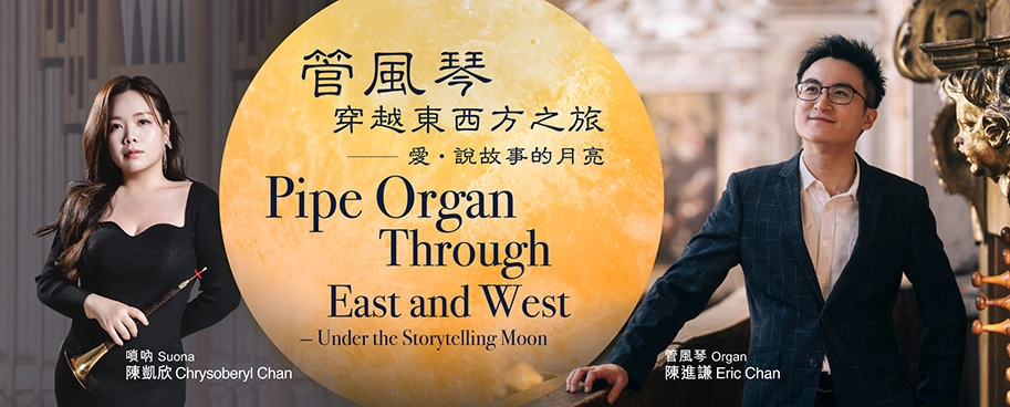 Organ Journey Across East and West - Love, the Storytelling Moon