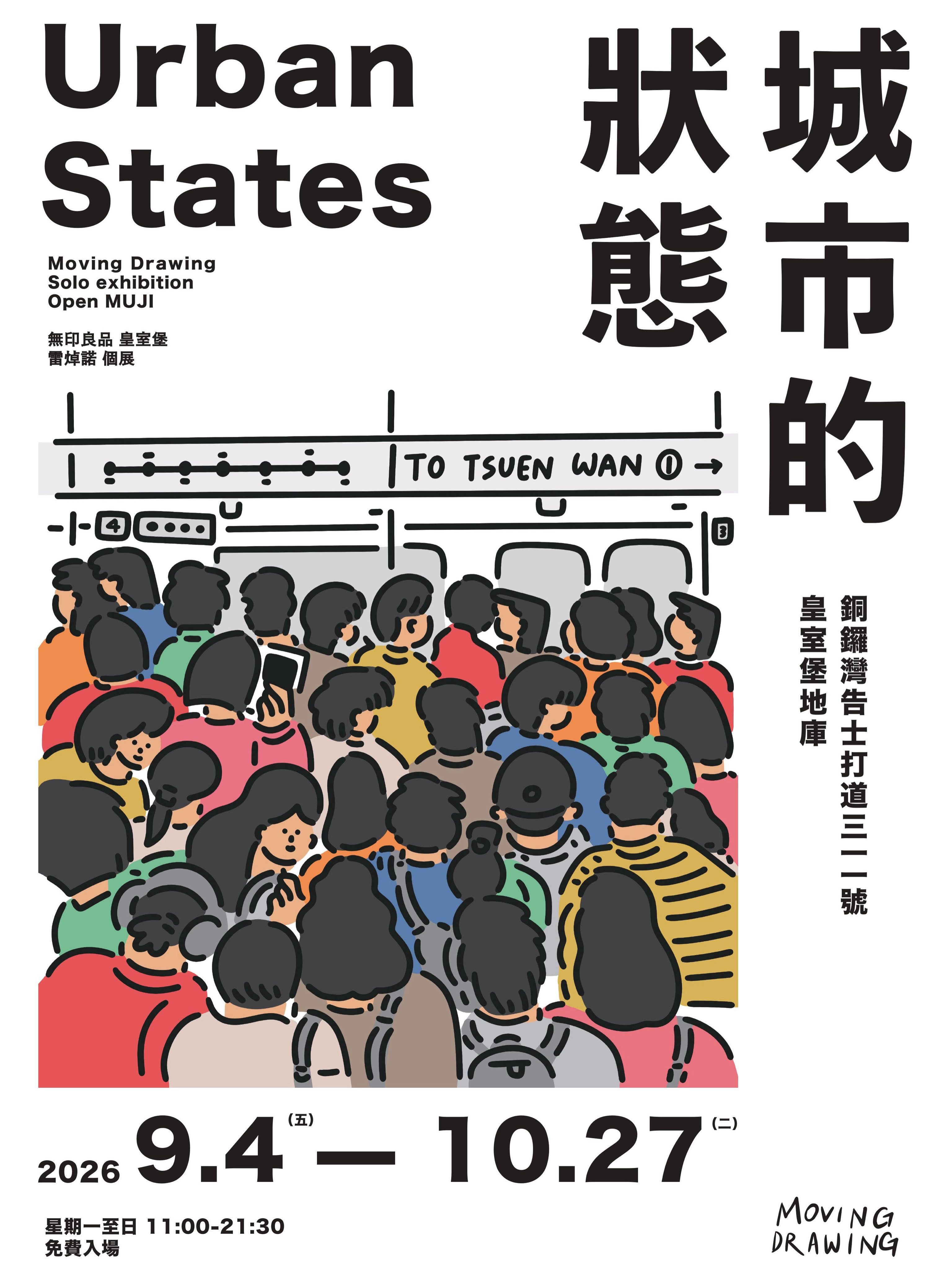 《城市的狀態》雷焯諾個展