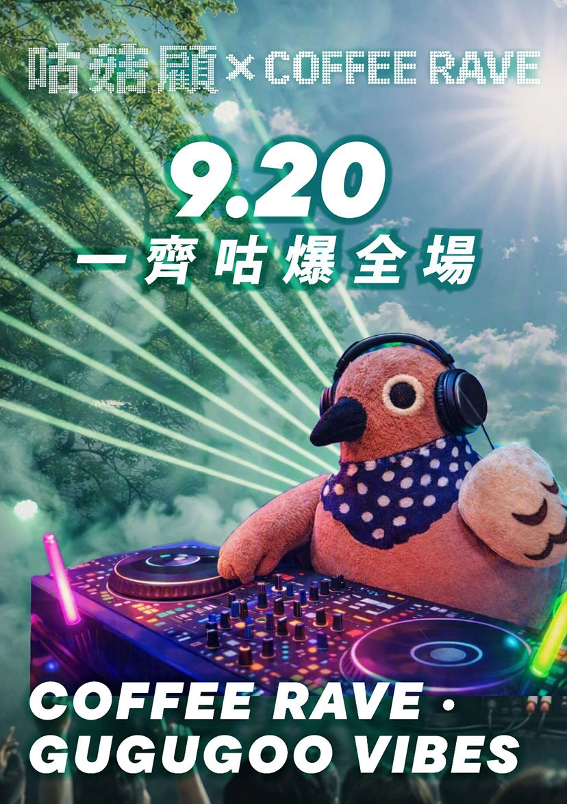 咕菇固 x COFFEE RAVE