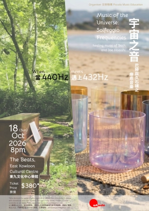 《宇宙之音 巴赫與久石讓 療癒樂章》Naomi de Nachan 音樂會