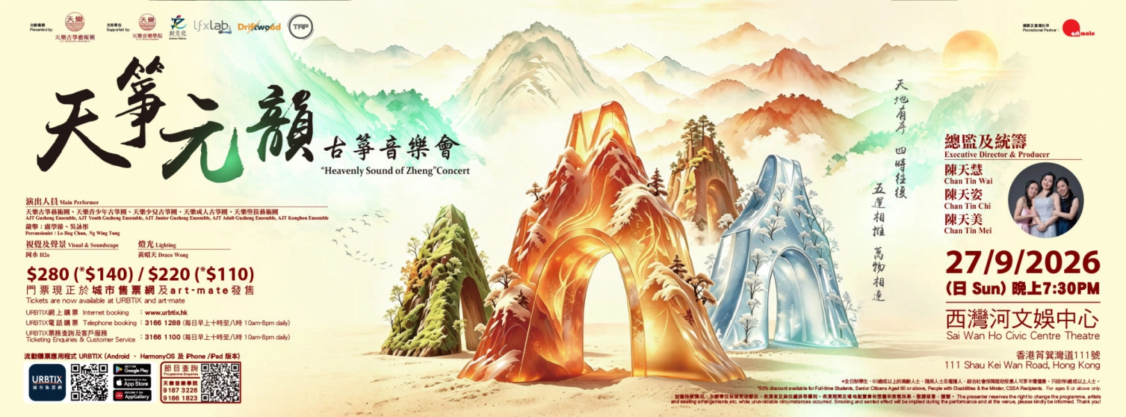 Chan Tin-chi x Chan Tin-wai x Chan Tin-mei 'The Primordial Rhyme of Guzheng' Concert