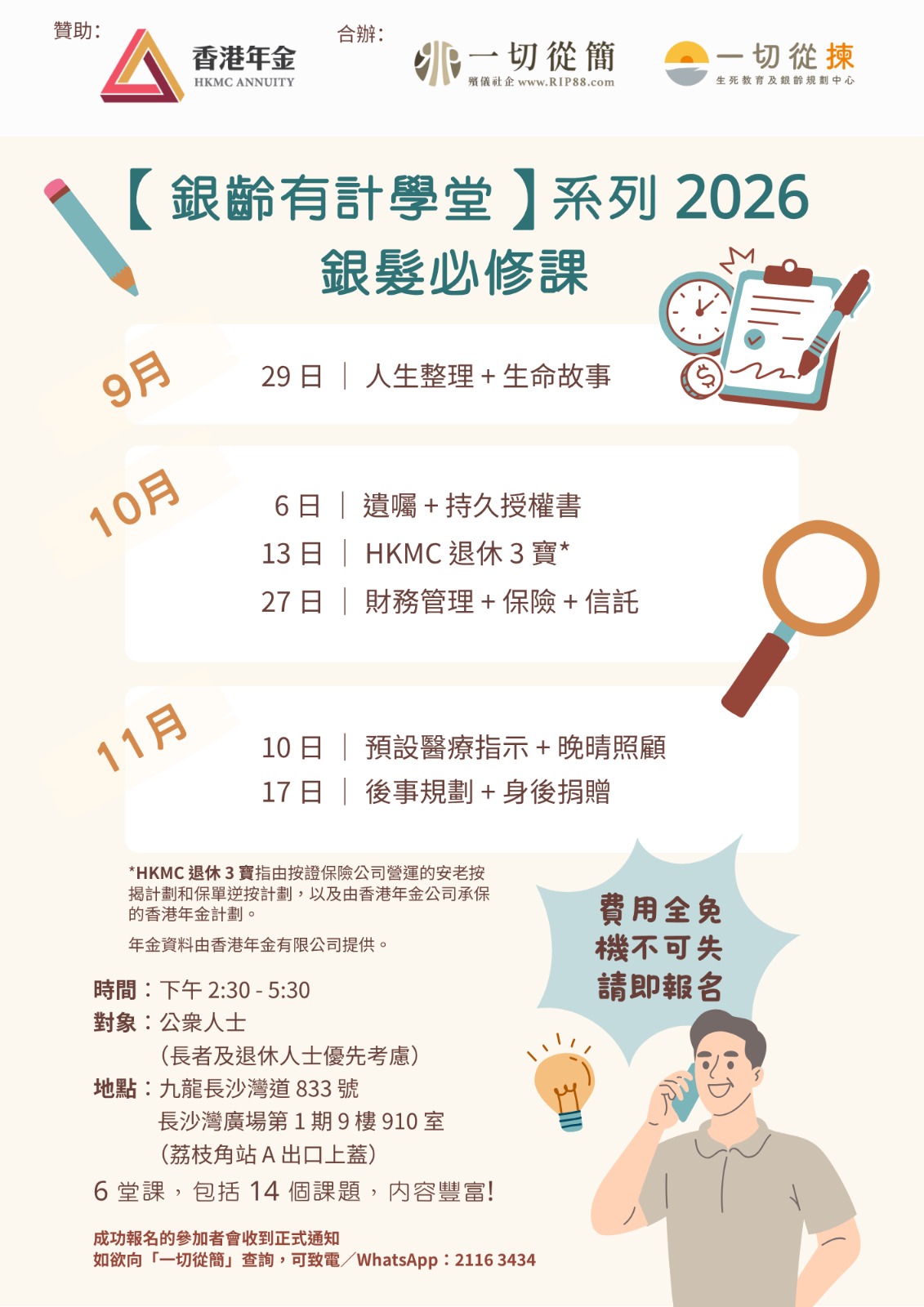 2026 'Silver-Age Strategy Classroom' Series — Essential Courses for Silver-Agers
