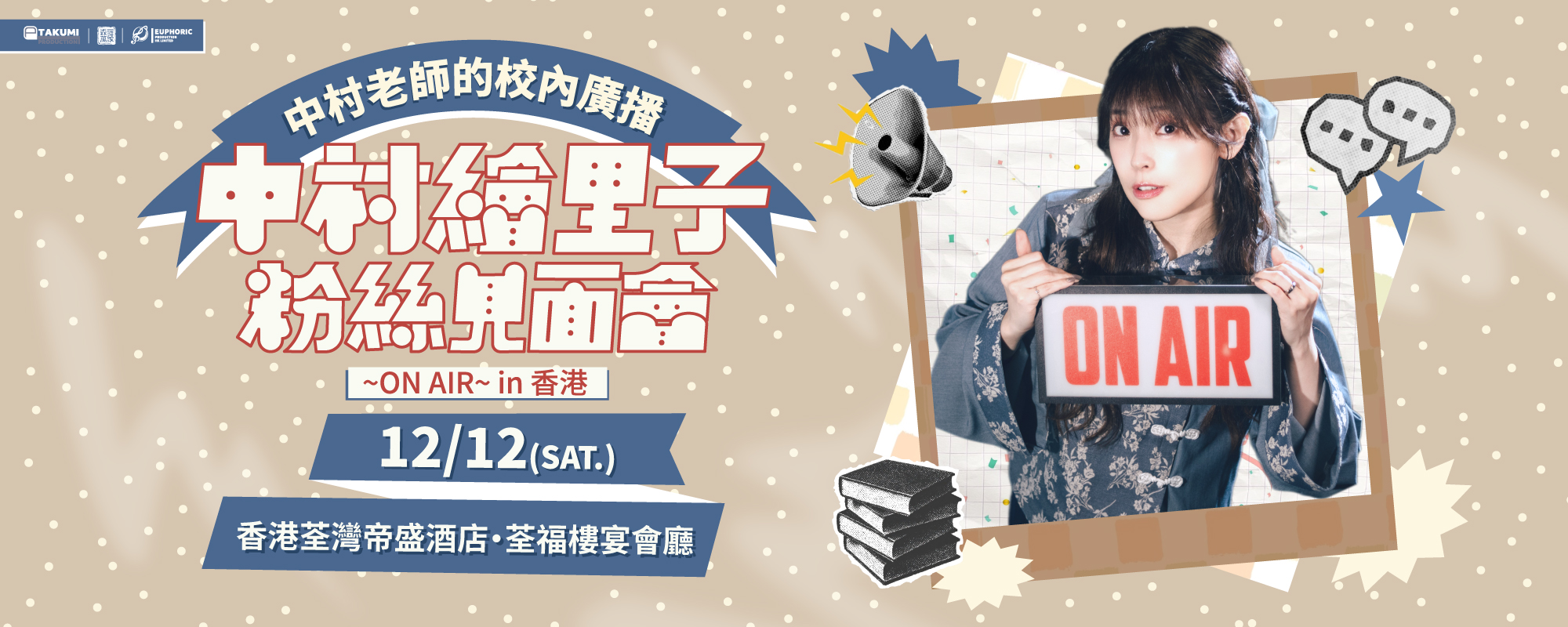 Eriko Nakamura Fan Meeting ~ON AIR~ in Hong Kong [Nakamura-sensei's School Broadcast]