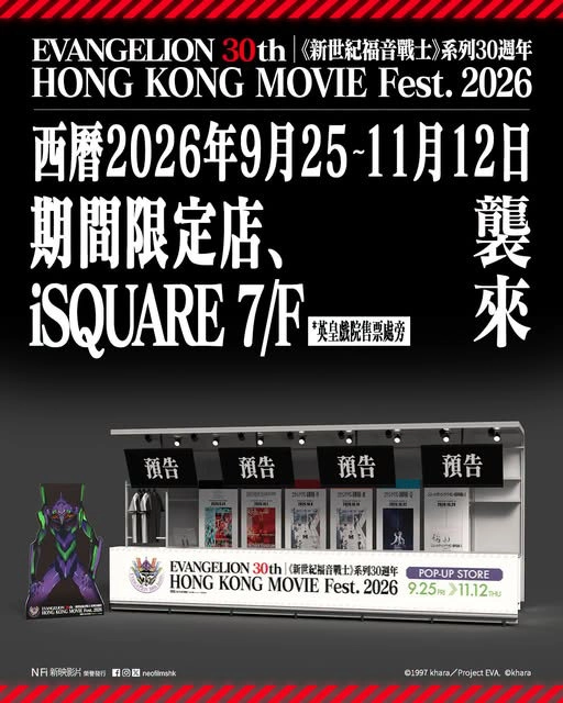Evangelion 30th Anniversary EVANGELION HONG KONG MOVIE Fest. 2026 Pop-up Store