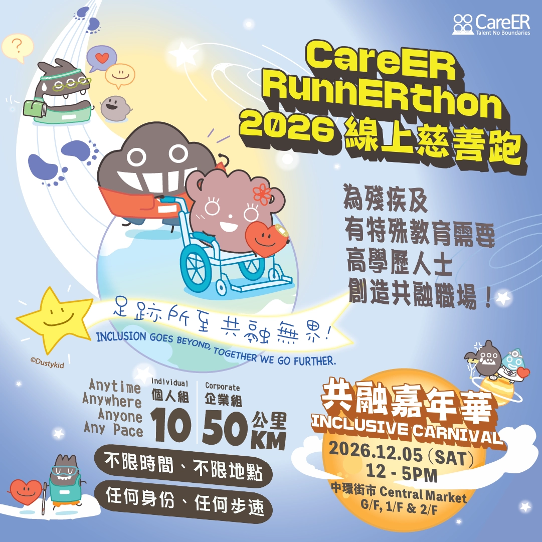 CareER RunnERthon 2026 Online Charity Run & Inclusion Carnival