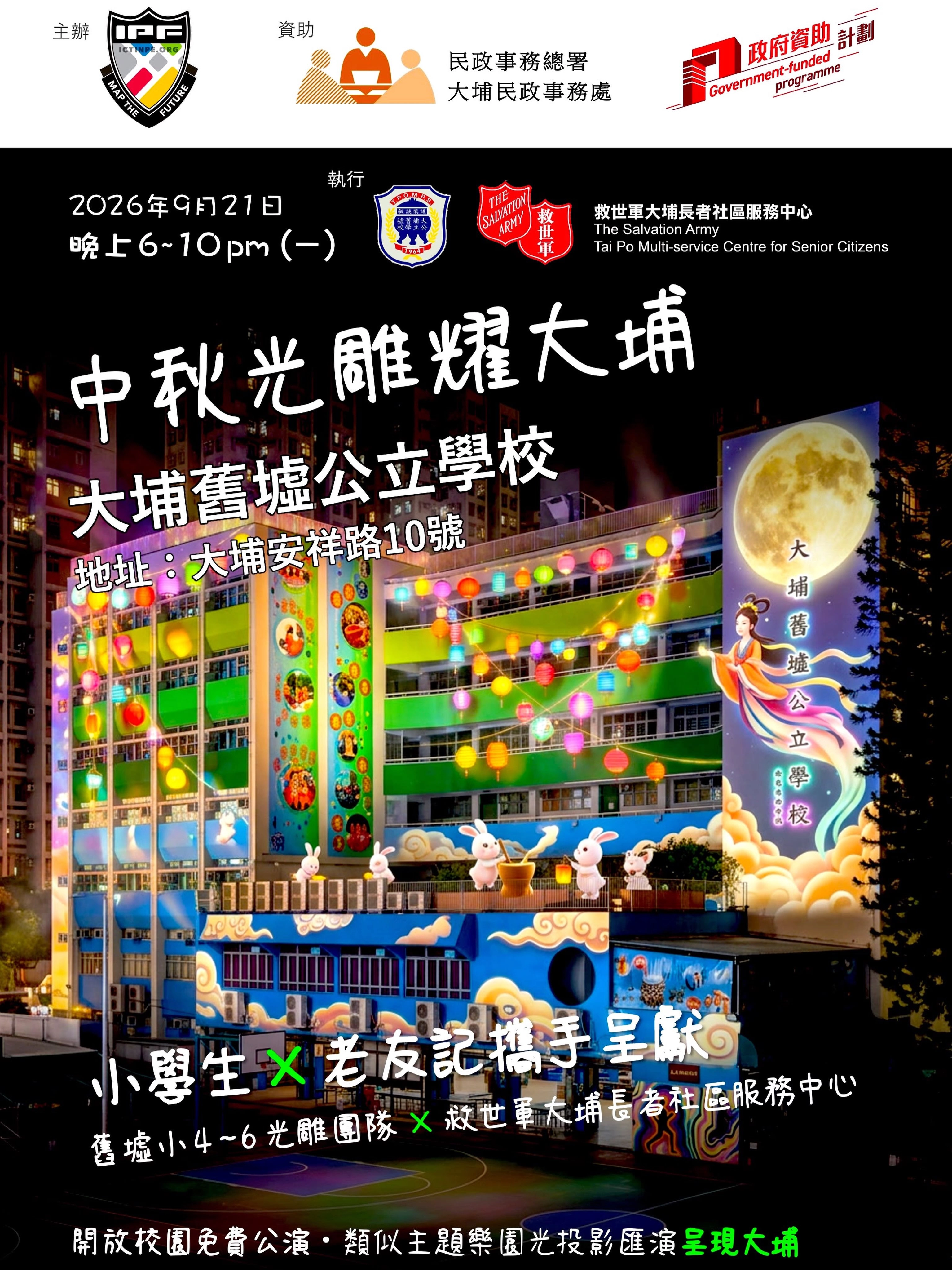 Mid-Autumn Light Projection Celebration in Tai Po
