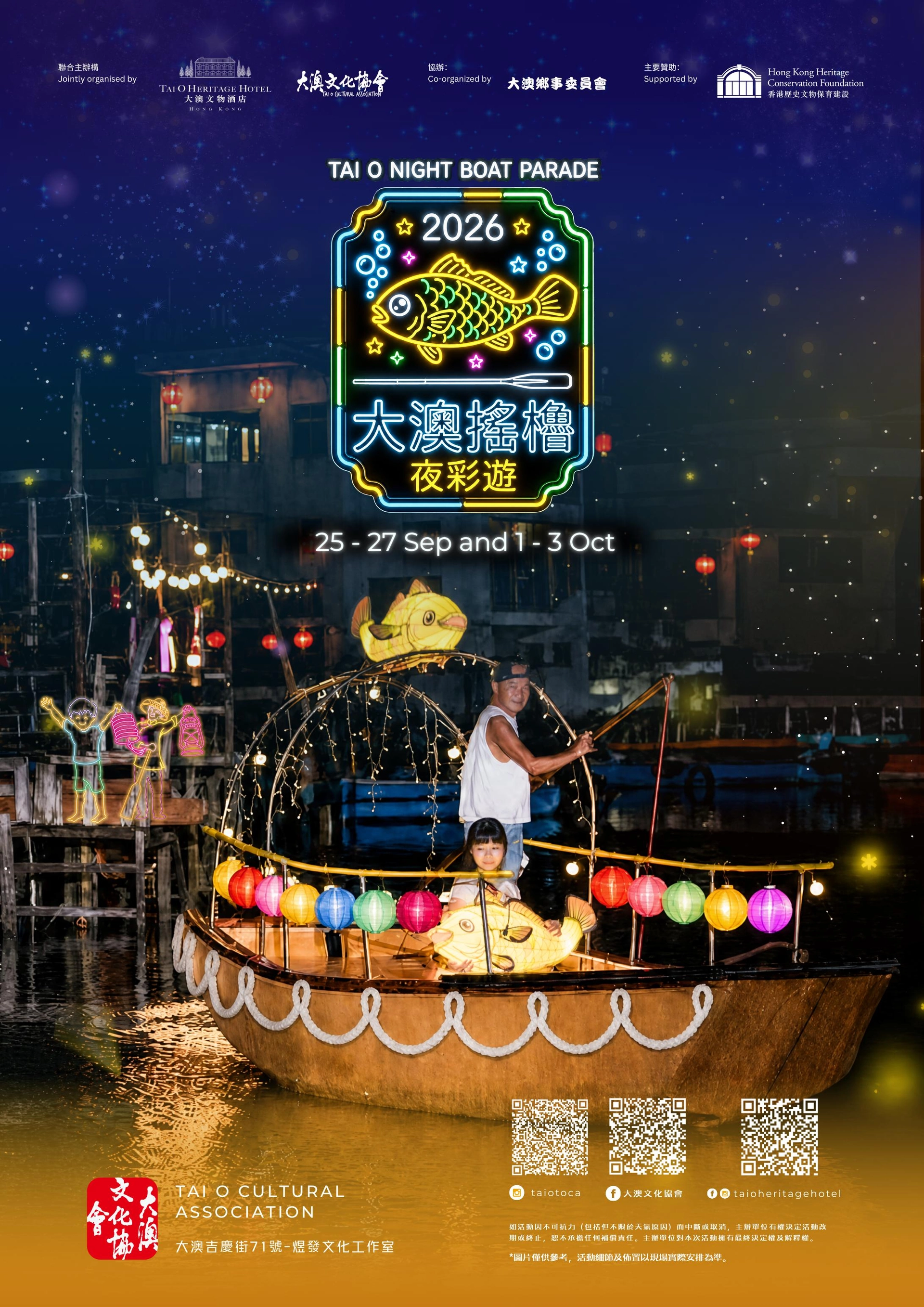 The 3rd Tai O Sampan Night Cruise