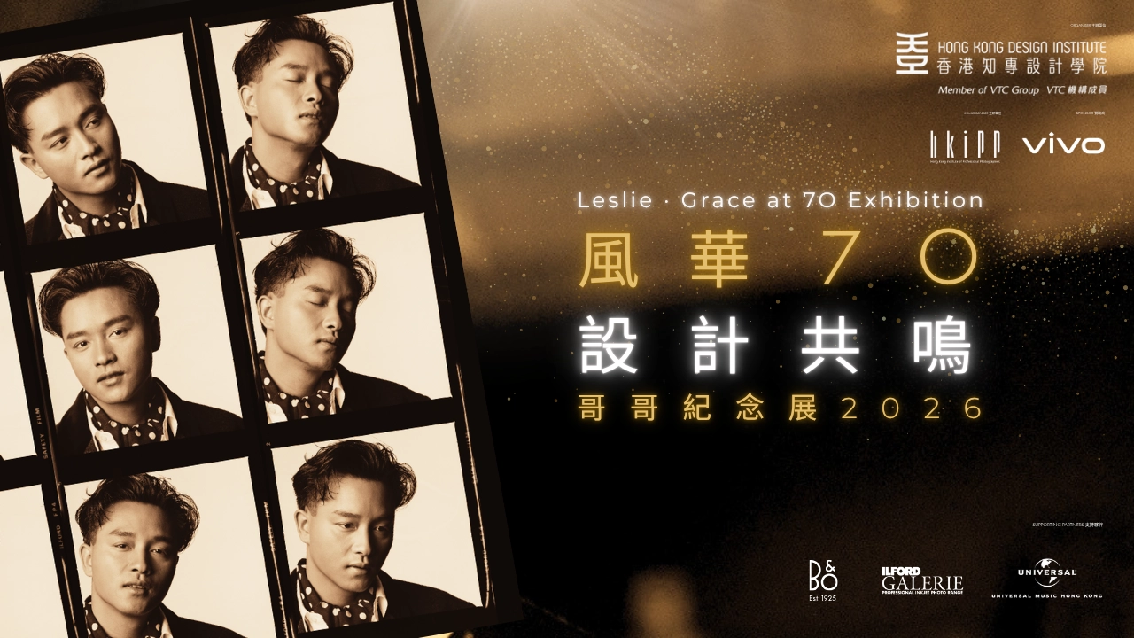 Resonance of Design: 70th Anniversary Leslie Cheung Exhibition at HKDI