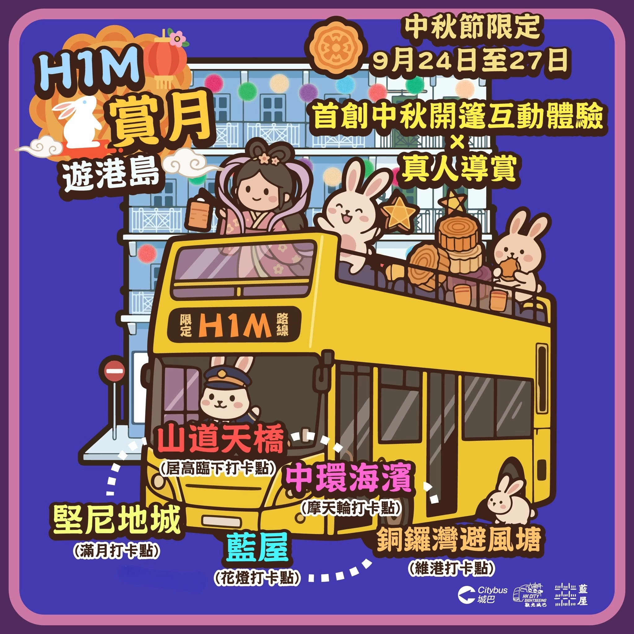H1M Moon Gazing Hong Kong Island Mid-Autumn Open-top Bus Tour @ Citybus Sightseeing X Viva Blue House