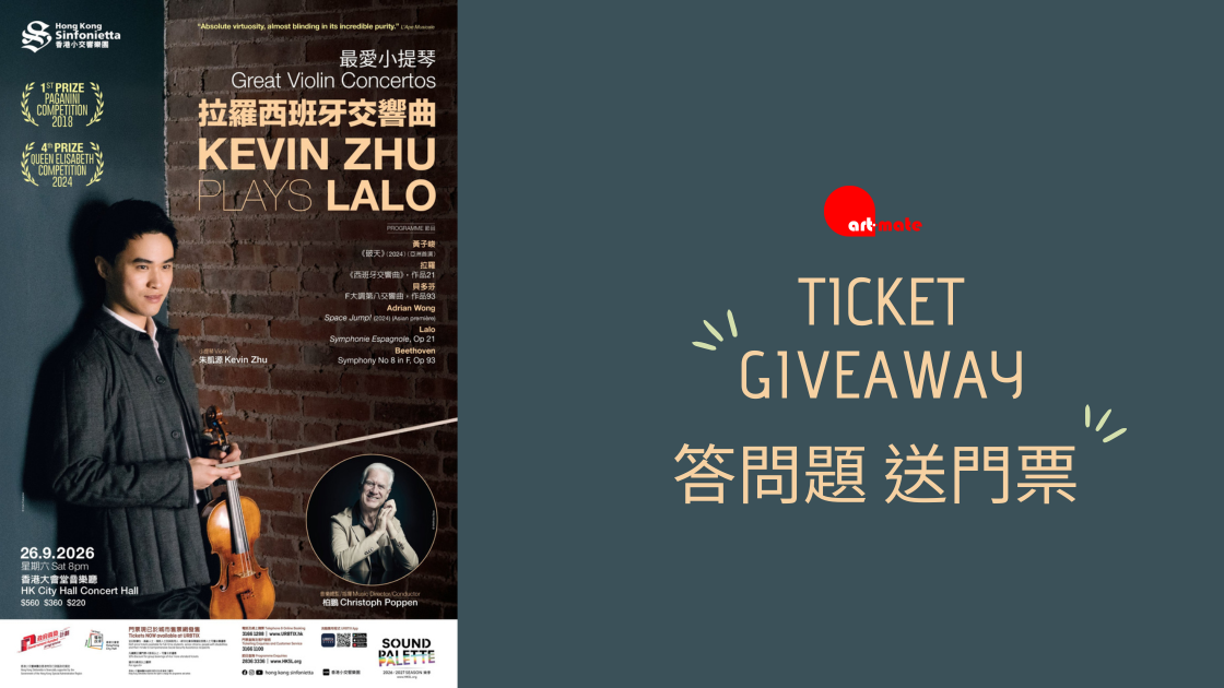art-mate Q&A Ticket Giveaway! Hong Kong Sinfonietta 'The Ultimate Violin: Lalo Symphonie Espagnole'