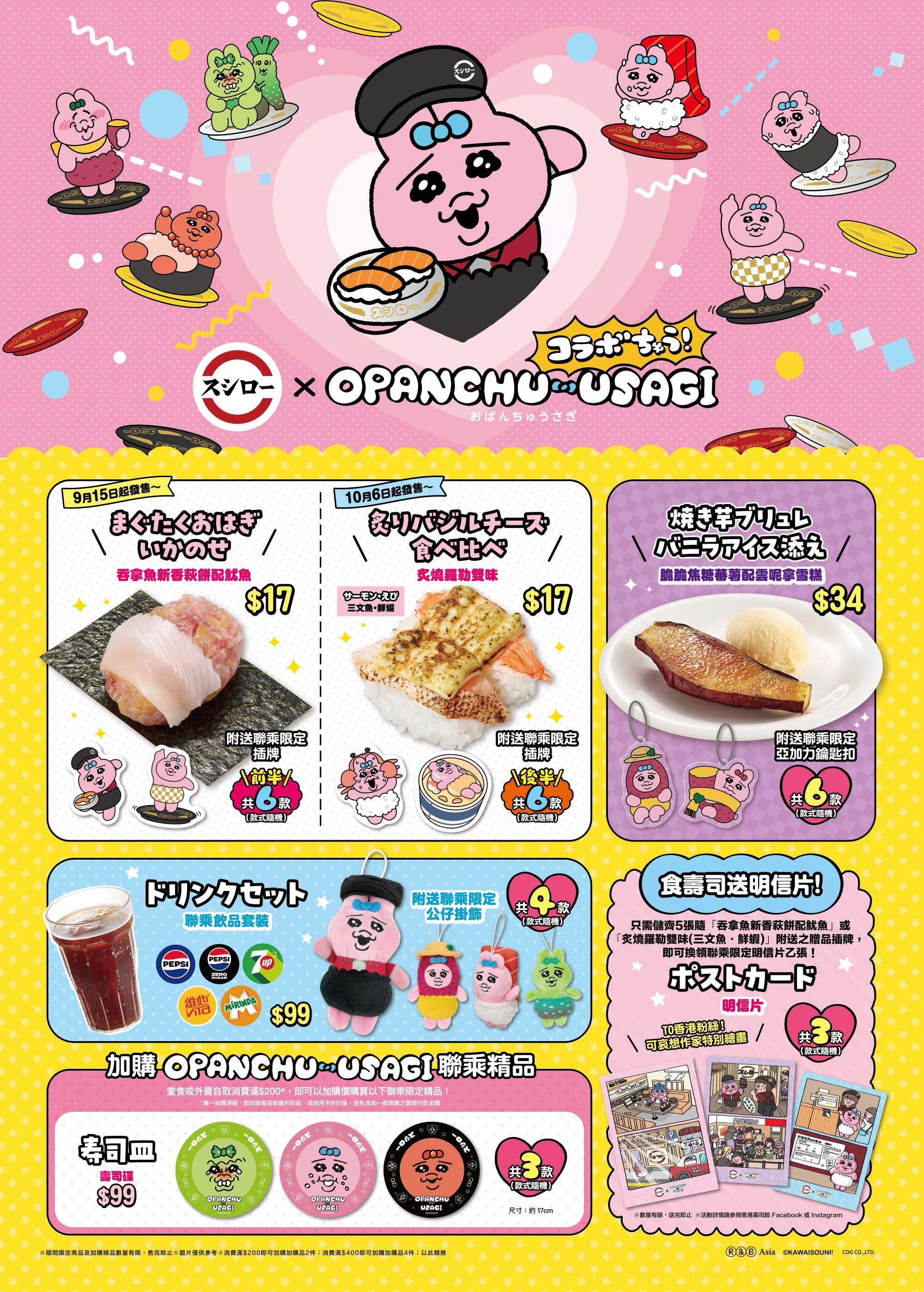 Sushiro x Opanchu Usagi Limited Collaboration