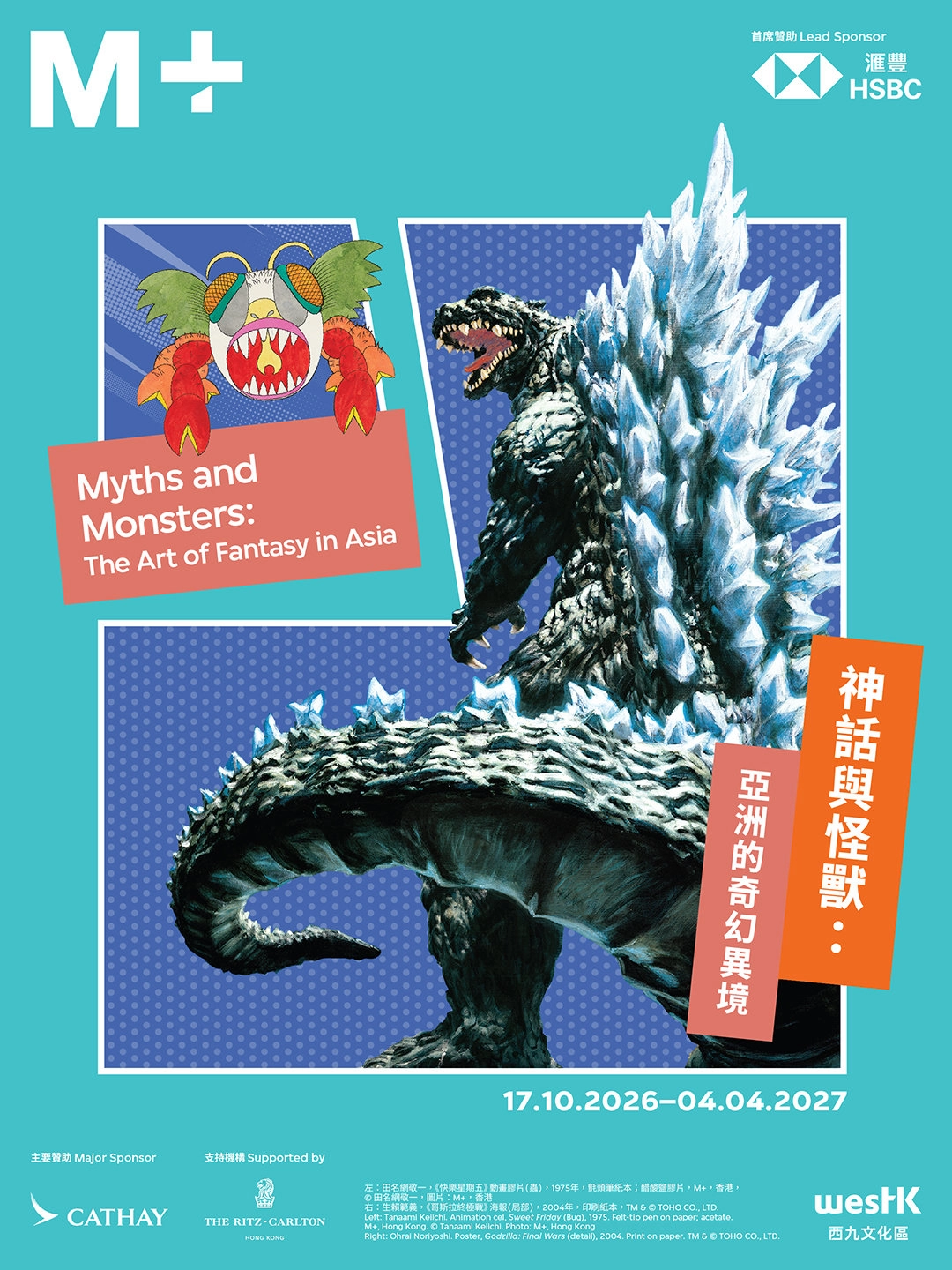 M+ Exhibition: Myth and Monsters: Fantasy Worlds in Asia
