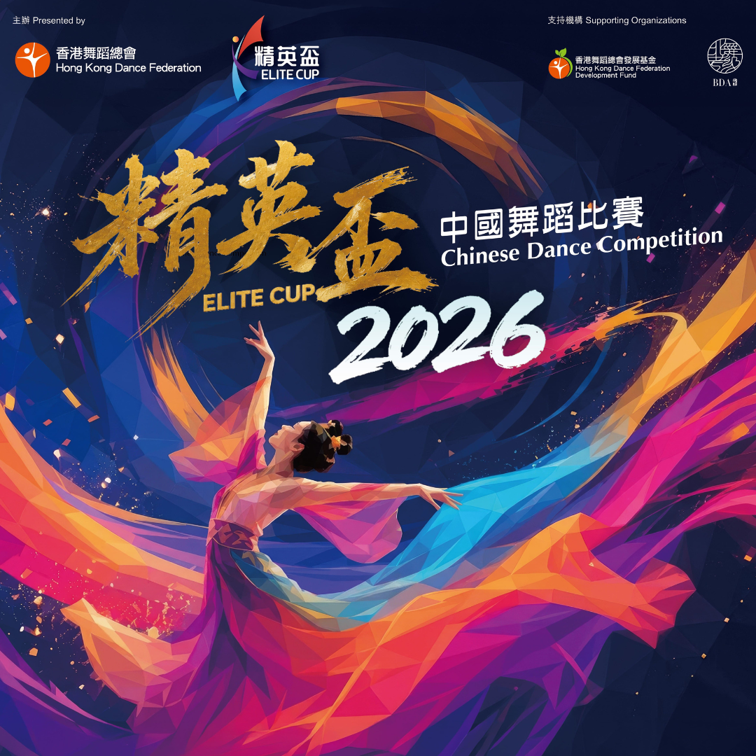 Elite Cup Chinese Dance Competition 2026