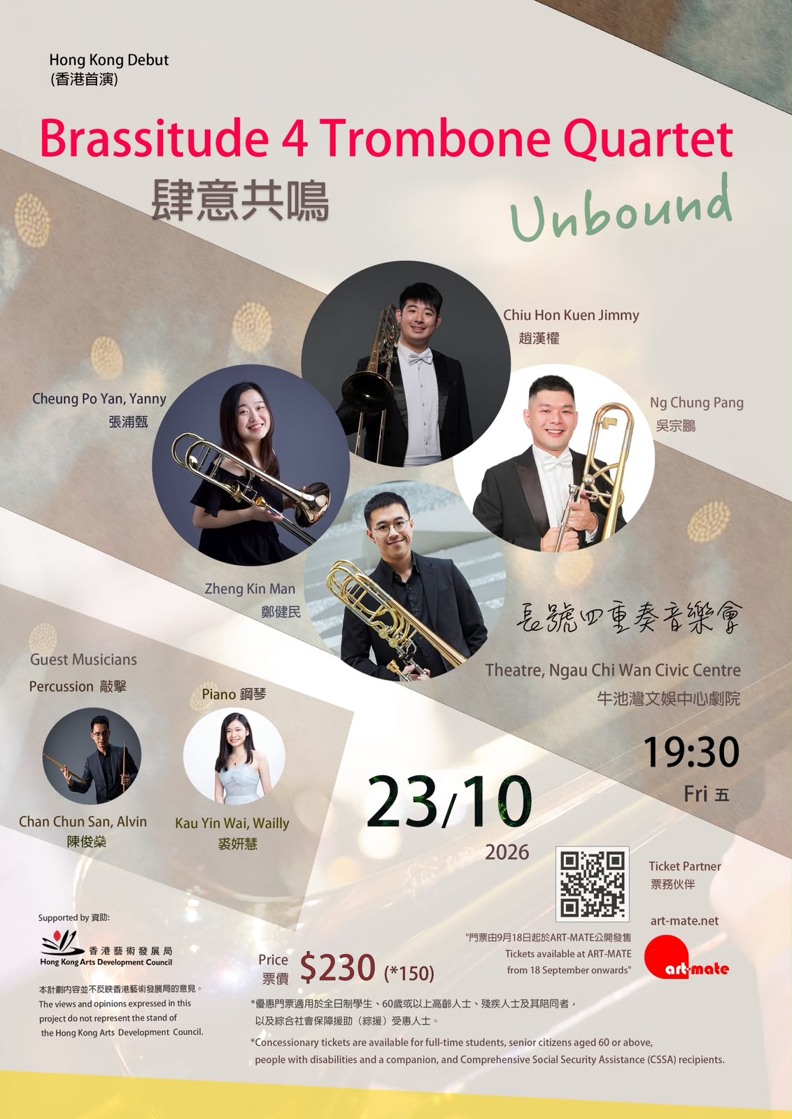 Brassitude 4 長號四重奏 ( 香港首演 ) - Unbound 肆意共鳴