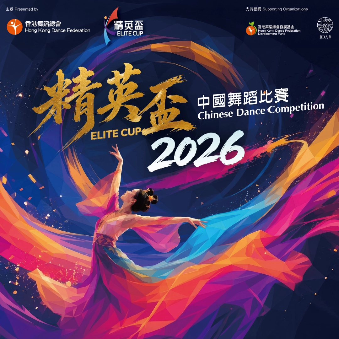 ELITE CUP Chinese Dance Competition 2026