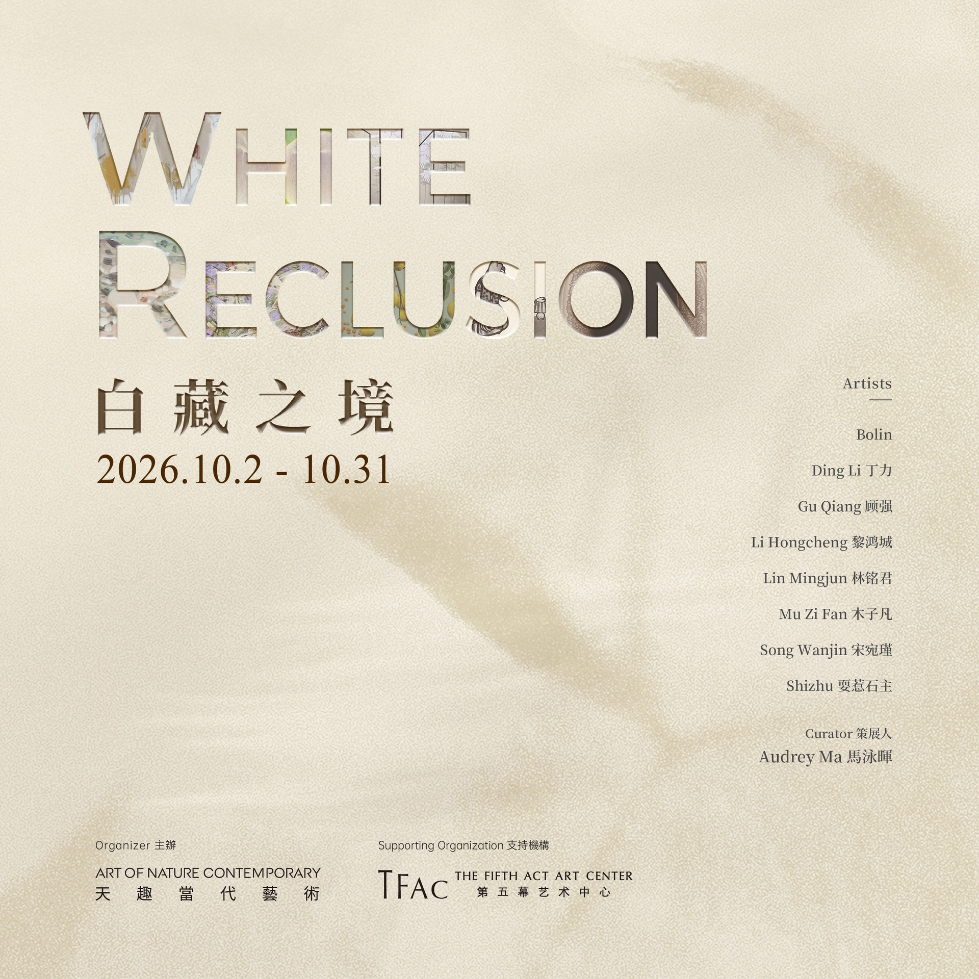 The Realm of Baizang Exhibition