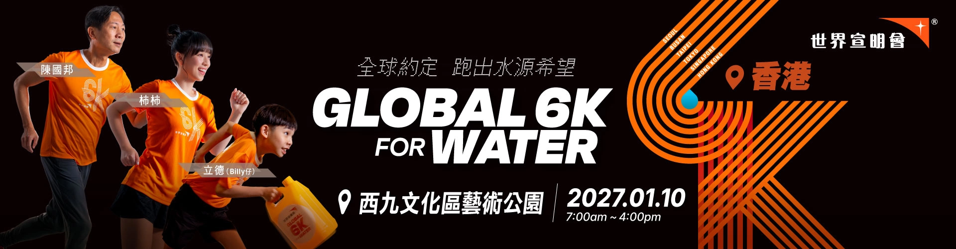 "Global 6K for Water" Charity Run Hong Kong Station