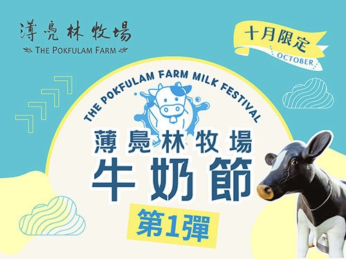 Pokfulam Farm Milk Festival