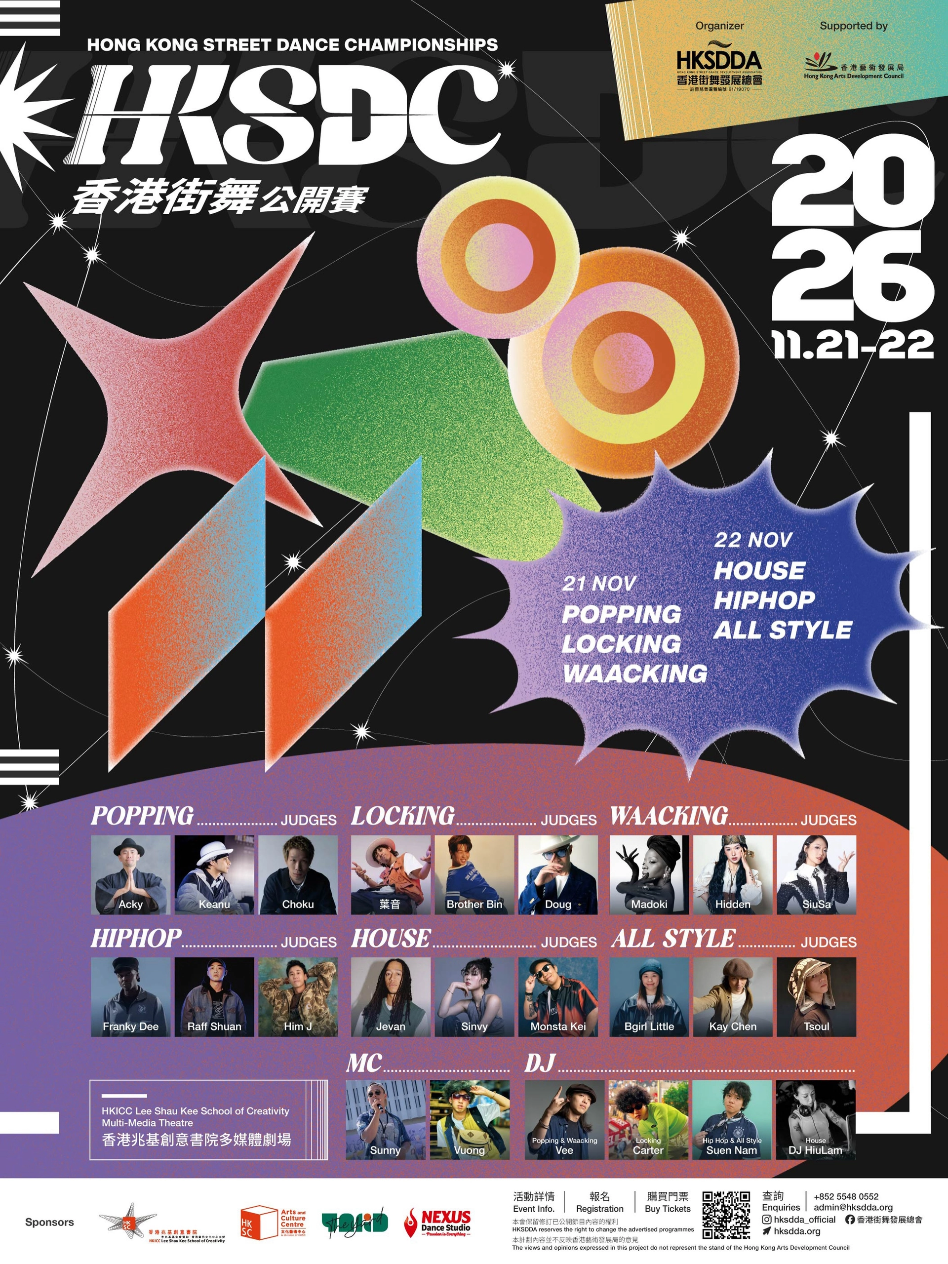 香港街舞公開賽 2026
