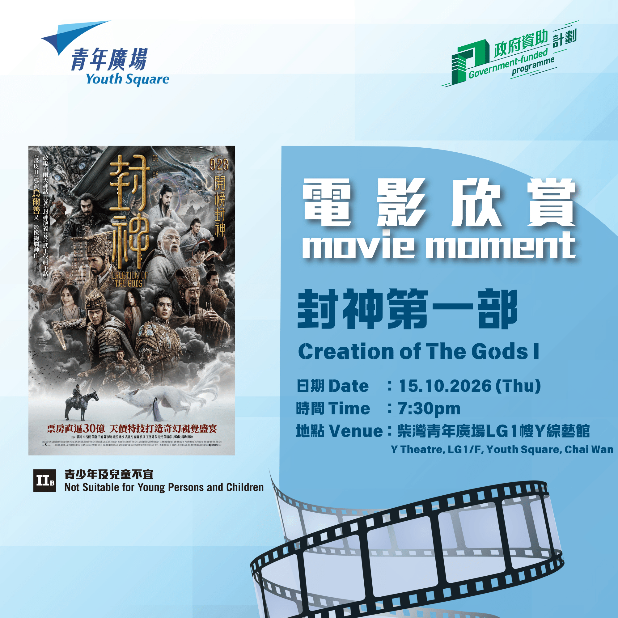 Youth Square October Film Screening - Creation of the Gods I