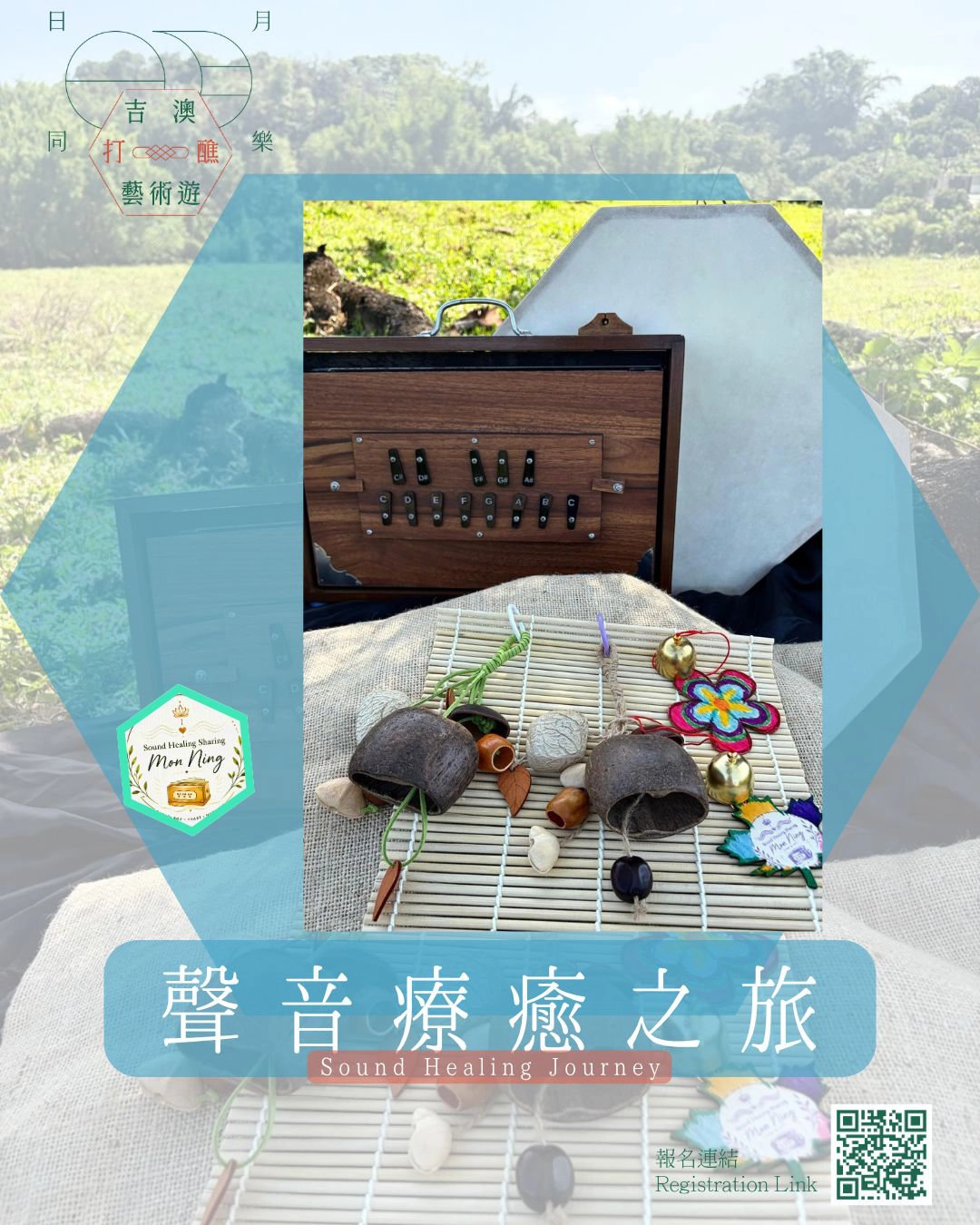 Mon Ning 《聲音療癒之旅》音樂工作坊