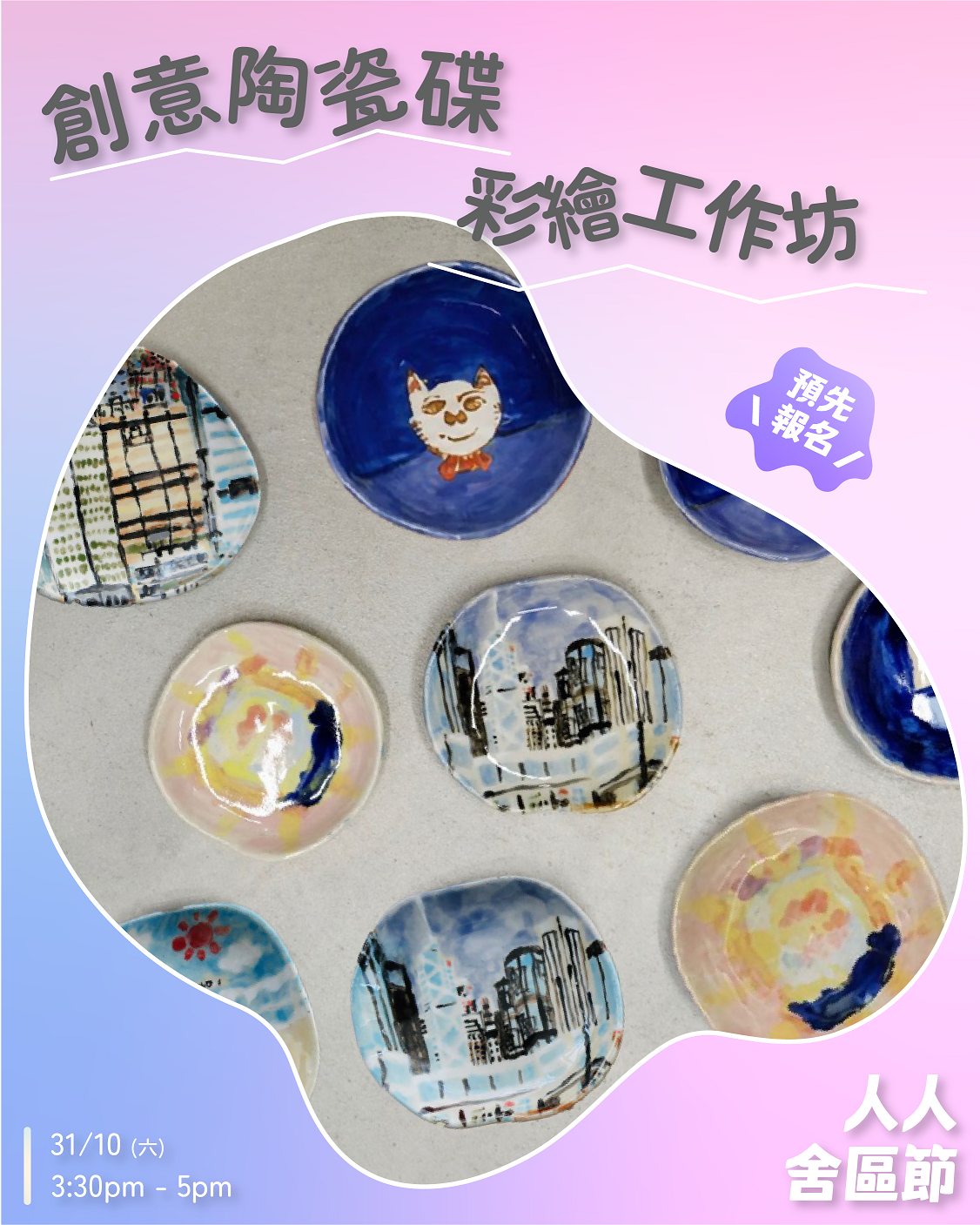 Creative Ceramic Plate Painting Workshop 【Quarryside Community Festival 2026】