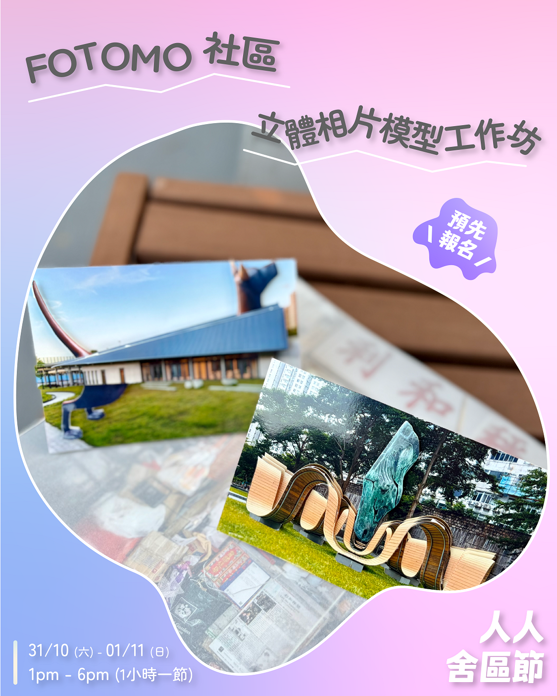 Fotomo Community 3D Photo Model Workshop [Quarryside Festival 2026]