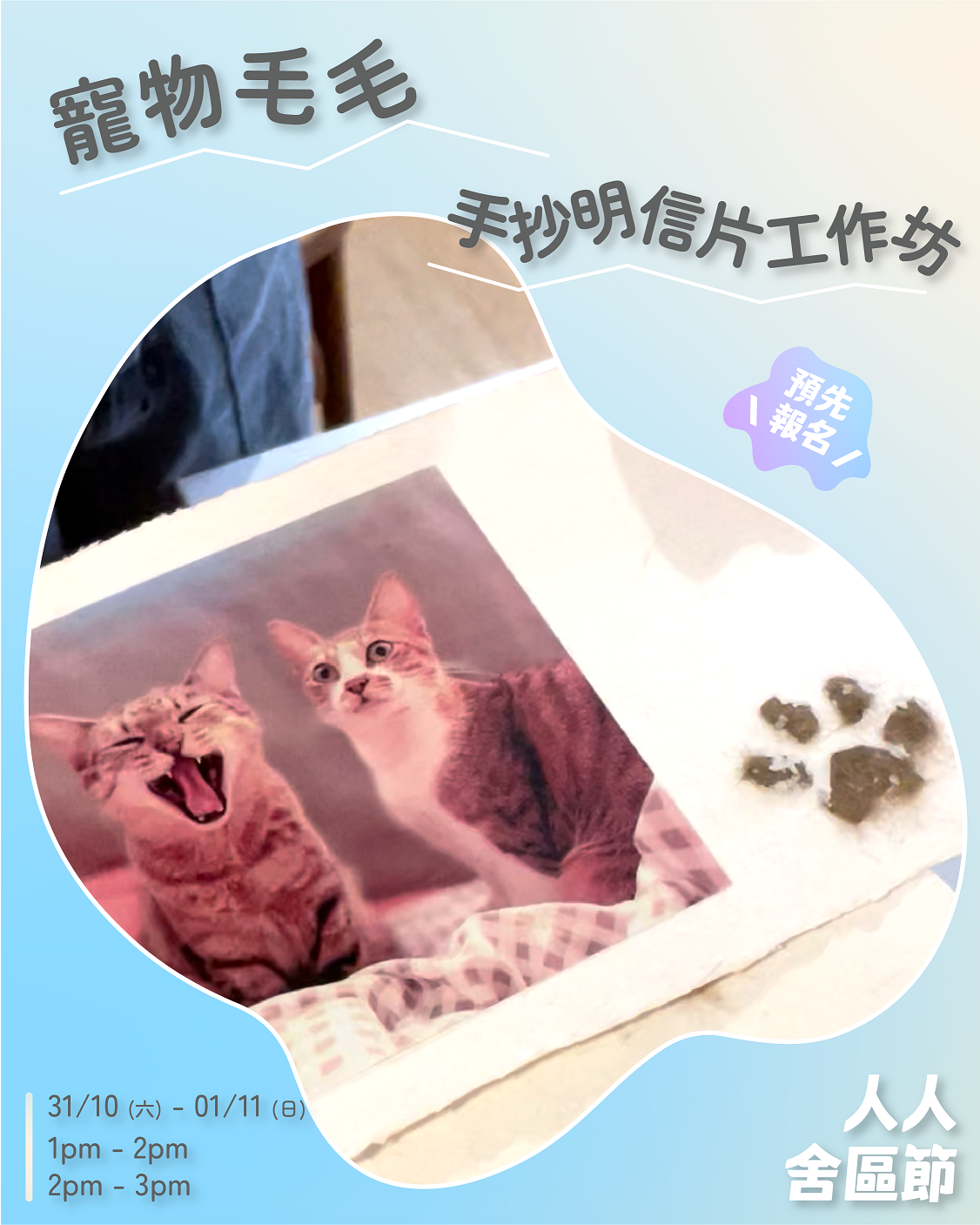 Pet Hair Papermaking Postcard Workshop [Quarryside Community Festival 2026]
