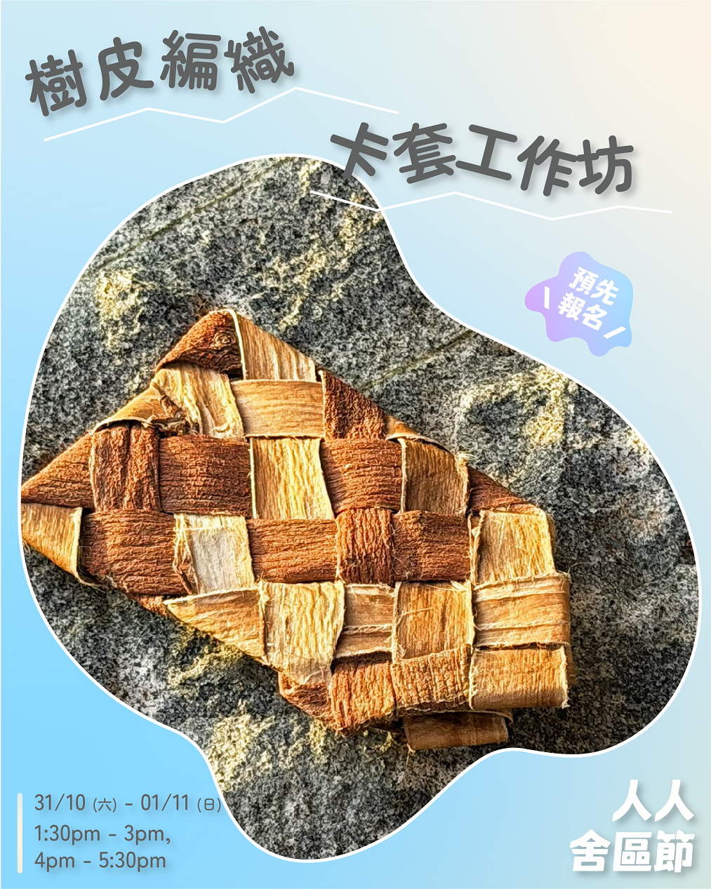 Tree Bark Weaving Card Holder Workshop [People's Quarryside Festival 2026]