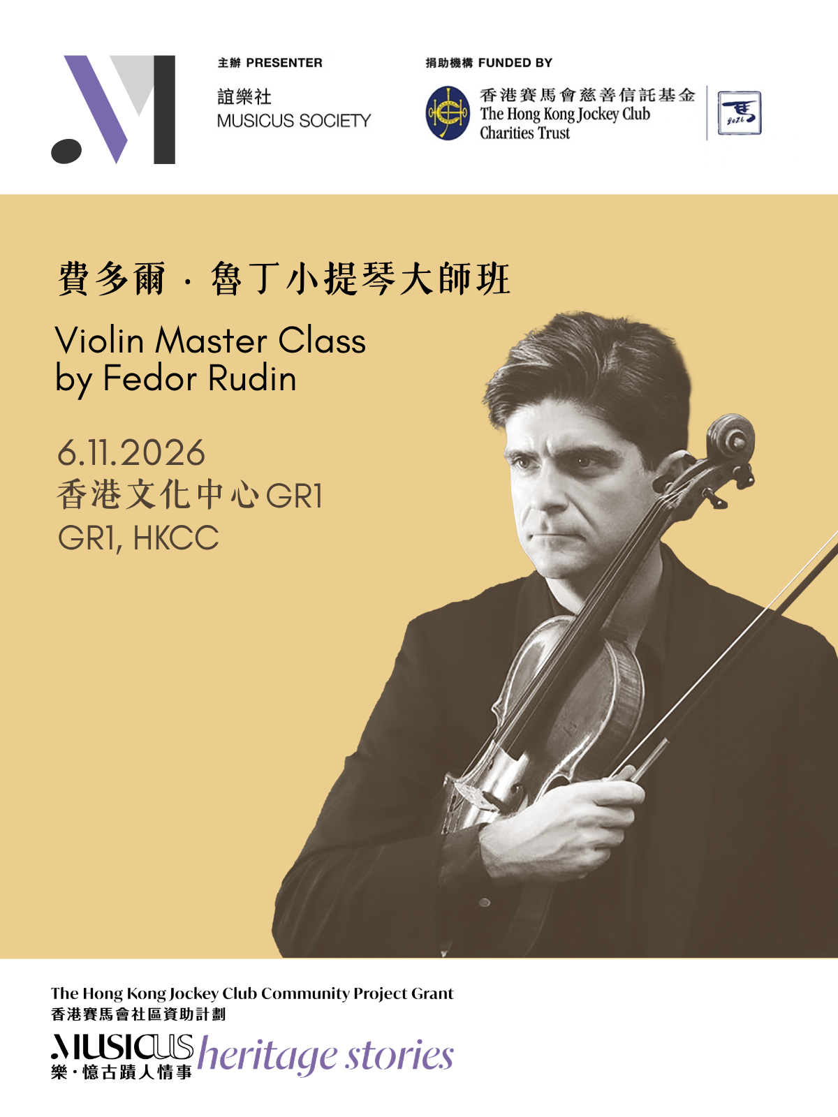 [Masterclass] The Hong Kong Jockey Club Community Project Grant: Musicus Heritage – "Musicus Heritage Community Concerts" | Fedor Rudin Violin Masterclass