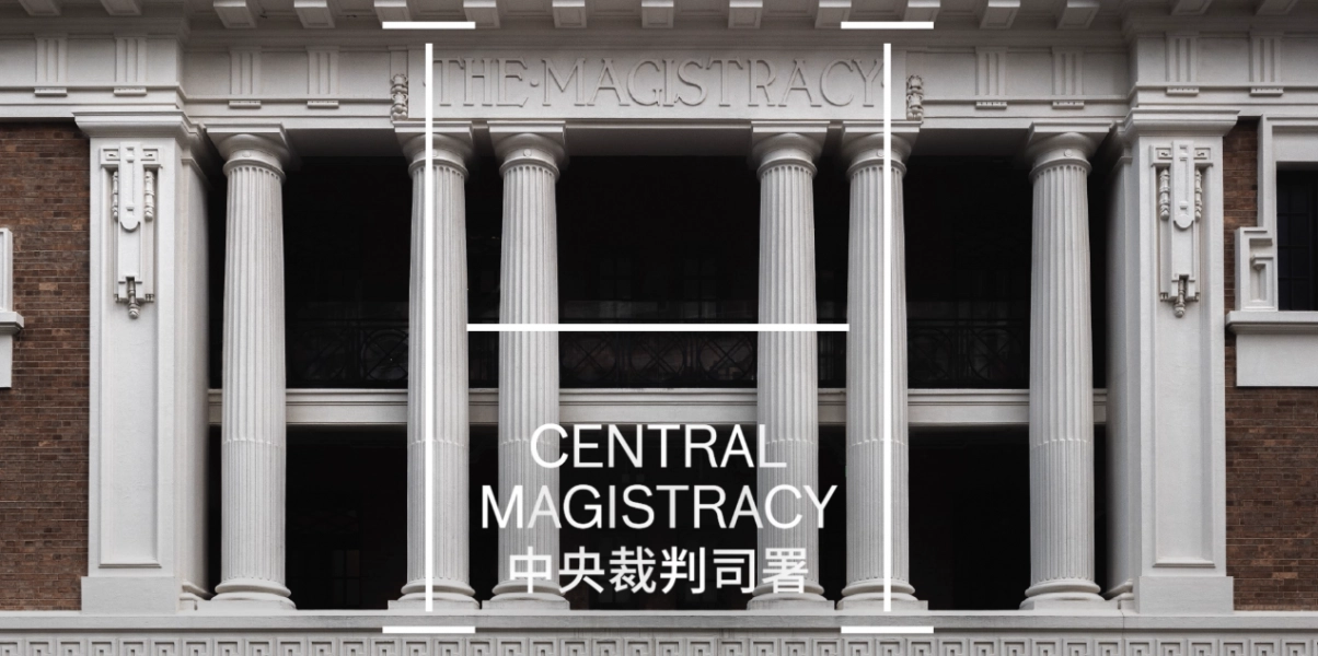 Central Magistracy Heritage Exhibition at Tai Kwun
