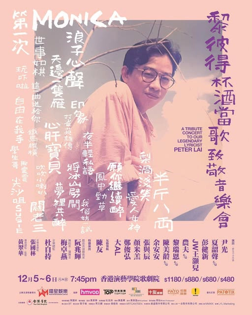 Peter Lai Tribute Concert featuring Wan Kwong, Agnes Chan, Candice Yu, Danny Summer, Shirley Yung, Fama, and JW