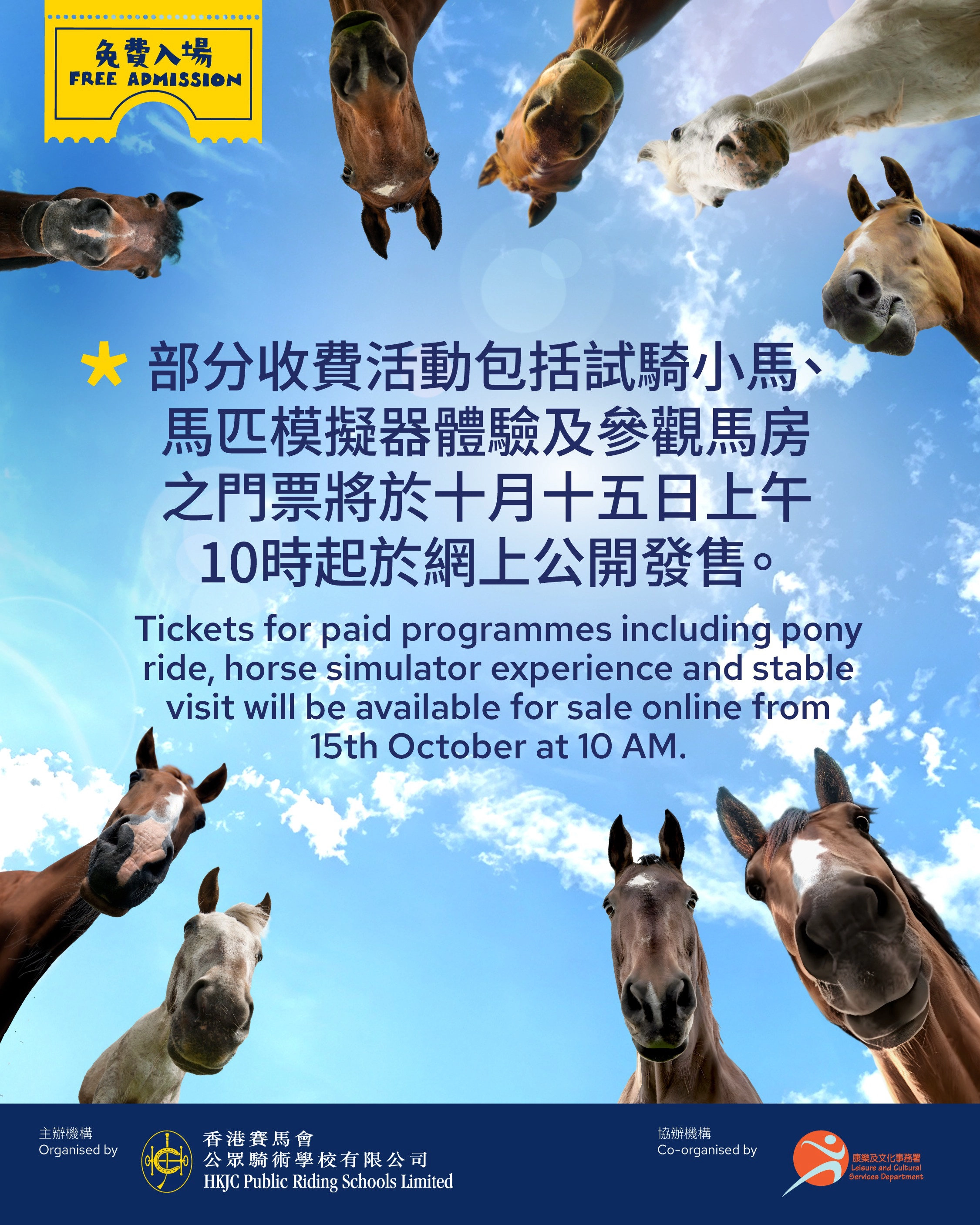 Tuen Mun Public Riding School Open Day 2026