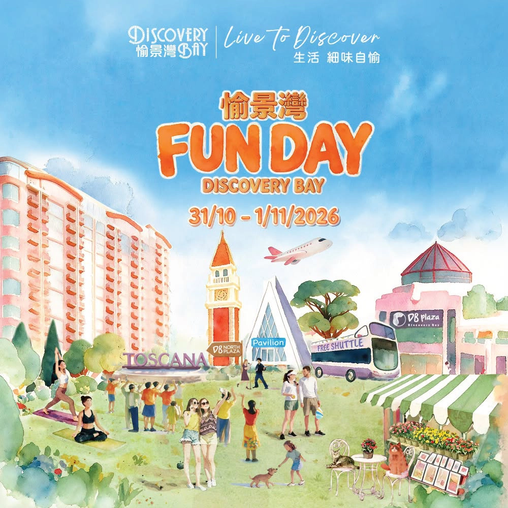 愉景灣 Fun Day