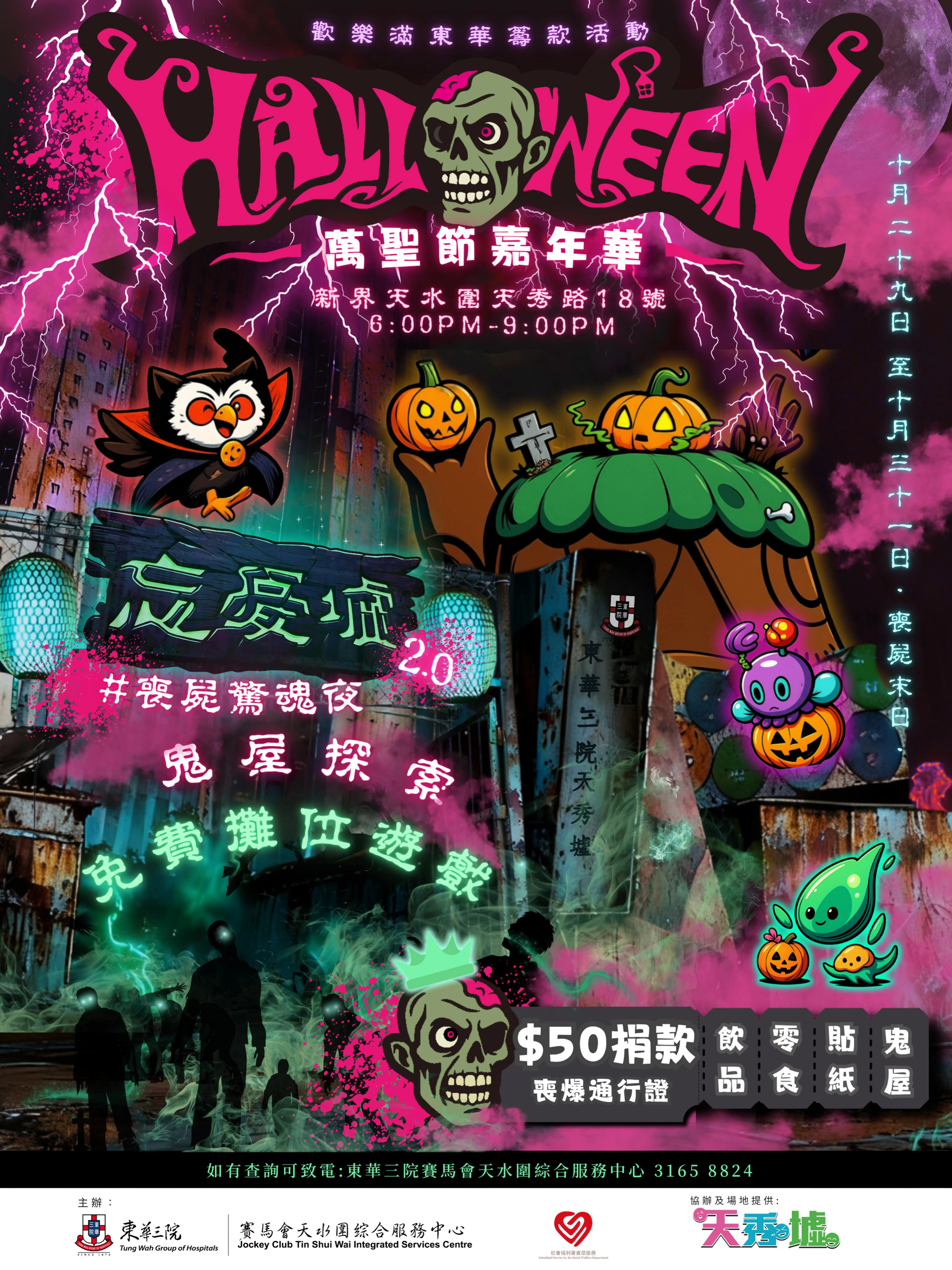 Happy TWGHs x Forgotten Worry Bazaar 2.0 Halloween Carnival