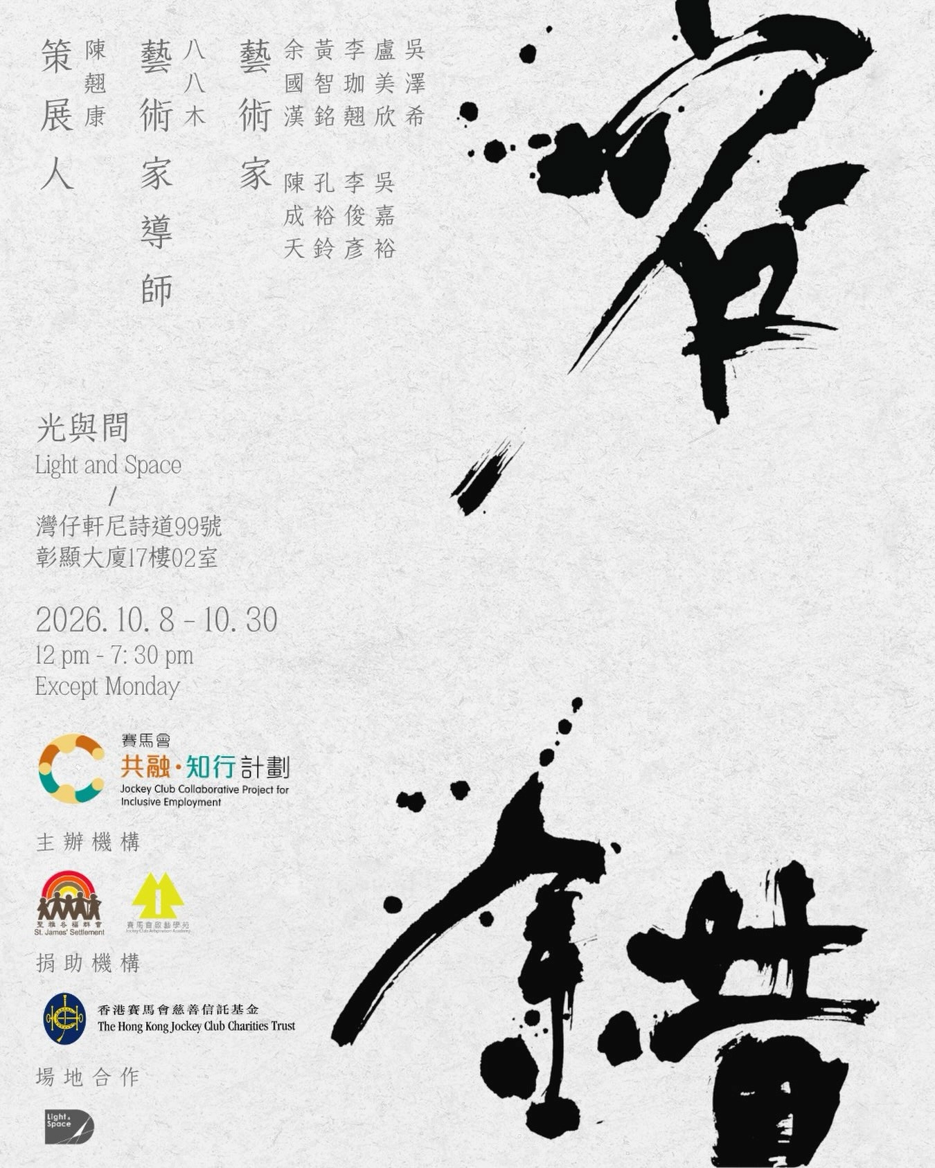 Cedric Chan: 'Embracing Imperfection' Exhibition