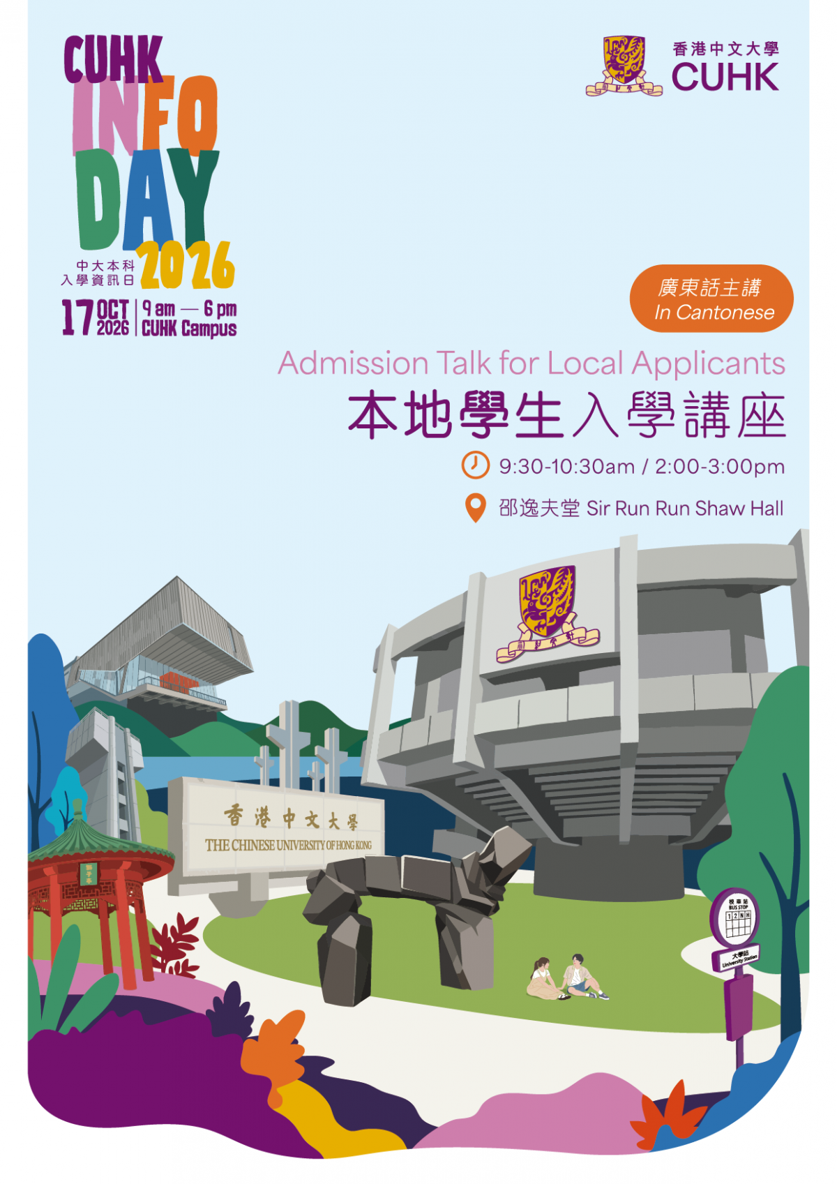 CUHK Undergraduate Admissions Info Day 2026 - Information Seminar for Local Students